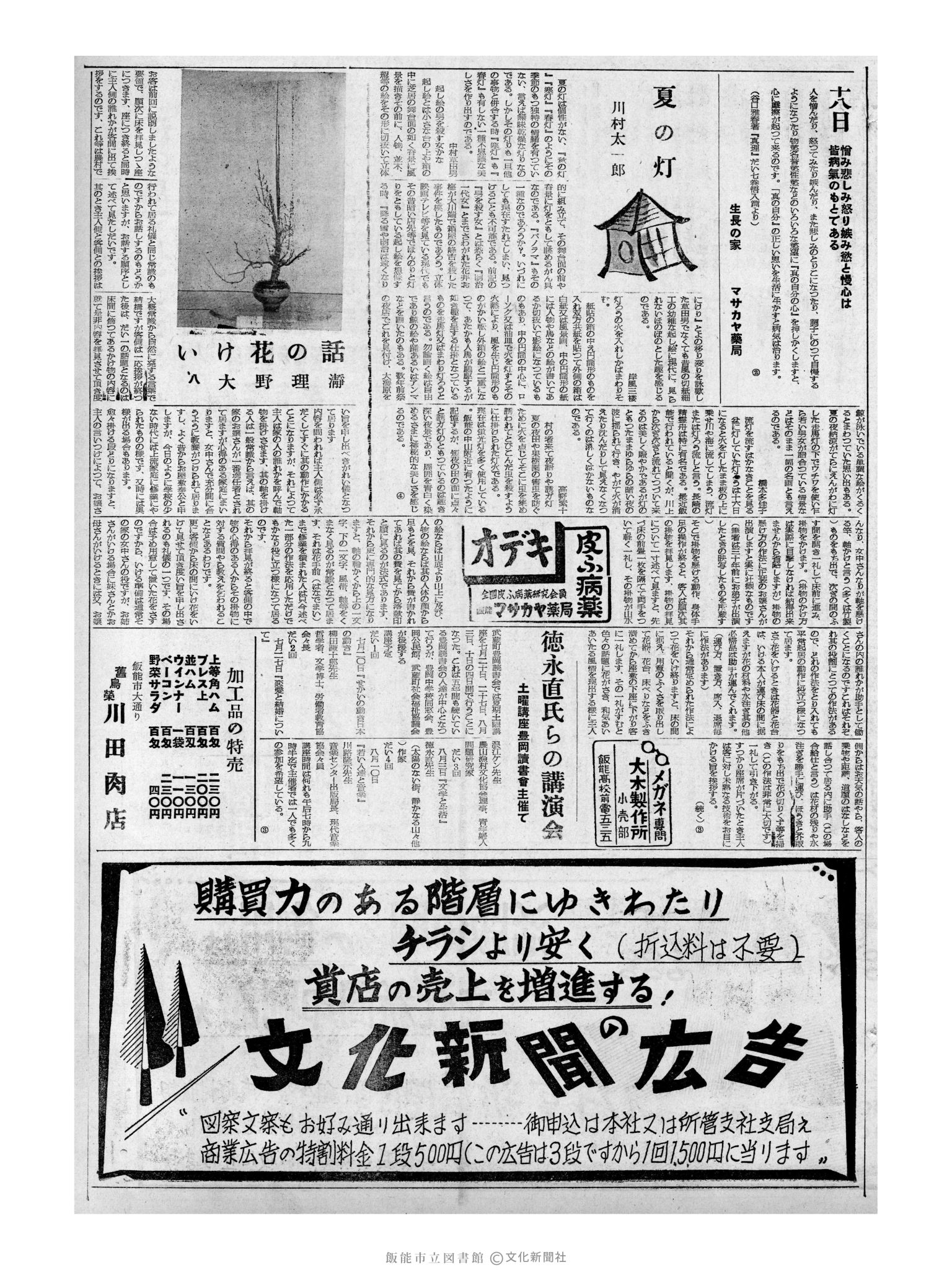 昭和32年7月18日3面 (第2608号) 