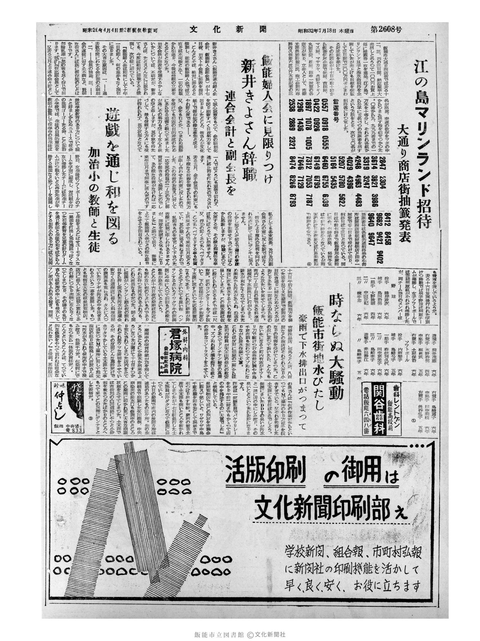 昭和32年7月18日4面 (第2608号) 