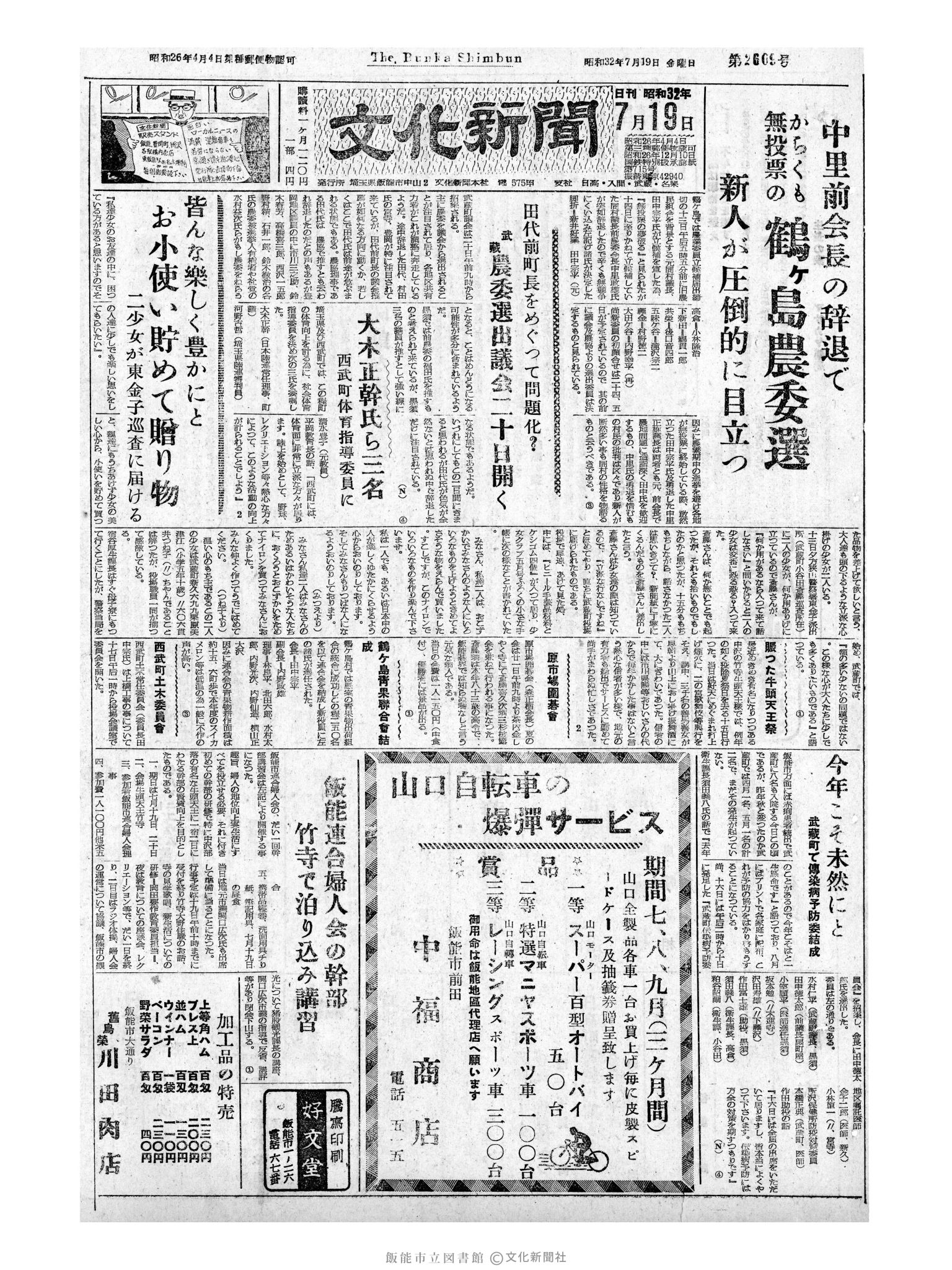 昭和32年7月19日1面 (第2609号) 