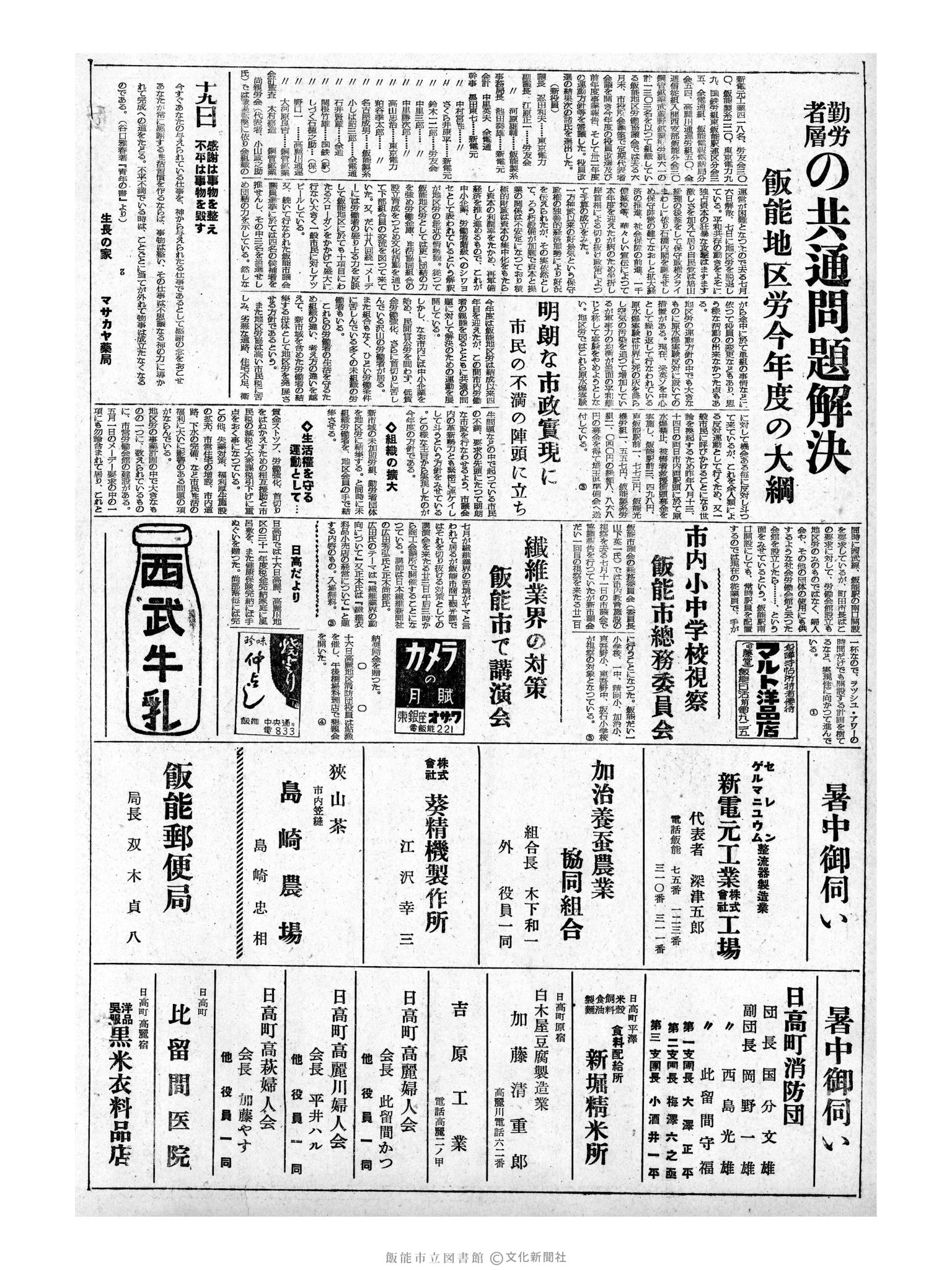 昭和32年7月19日2面 (第2609号) 