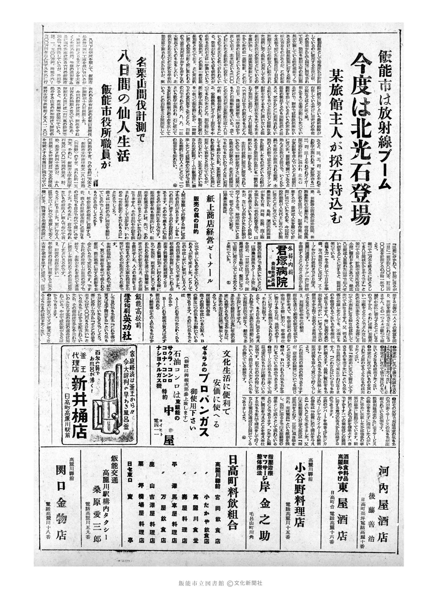 昭和32年7月19日3面 (第2609号) 