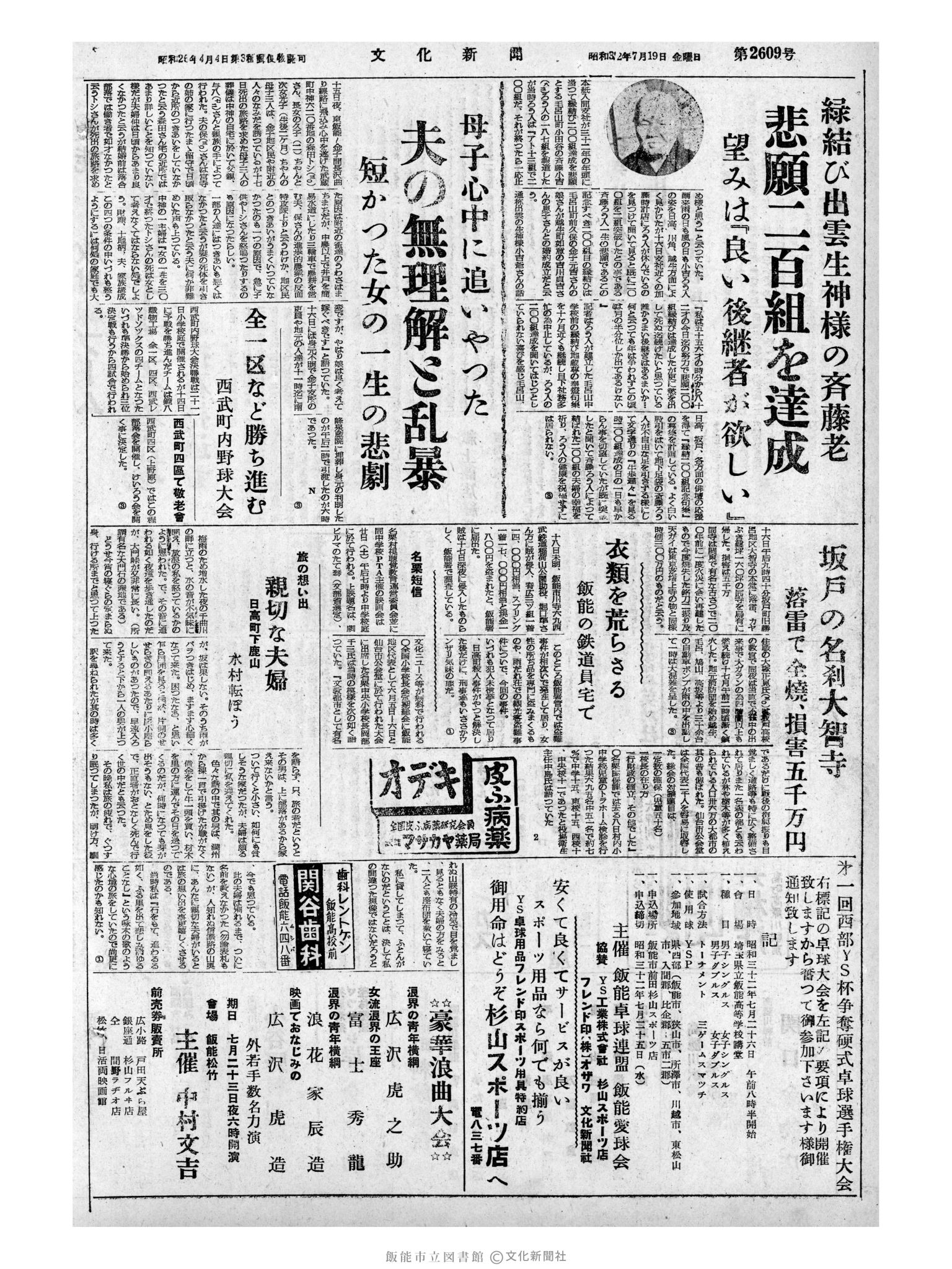 昭和32年7月19日4面 (第2609号) 