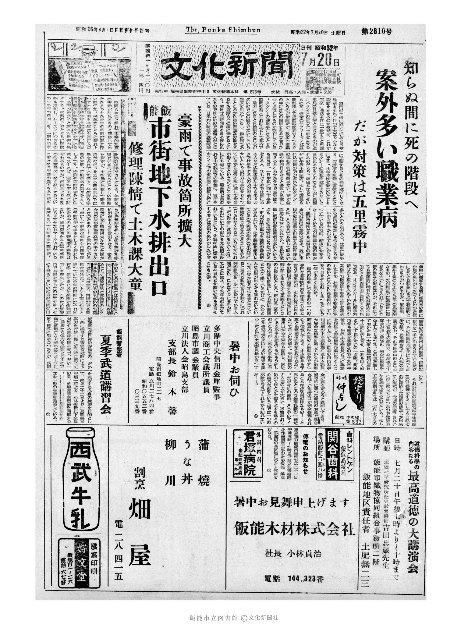 昭和32年7月20日1面 (第2610号) 