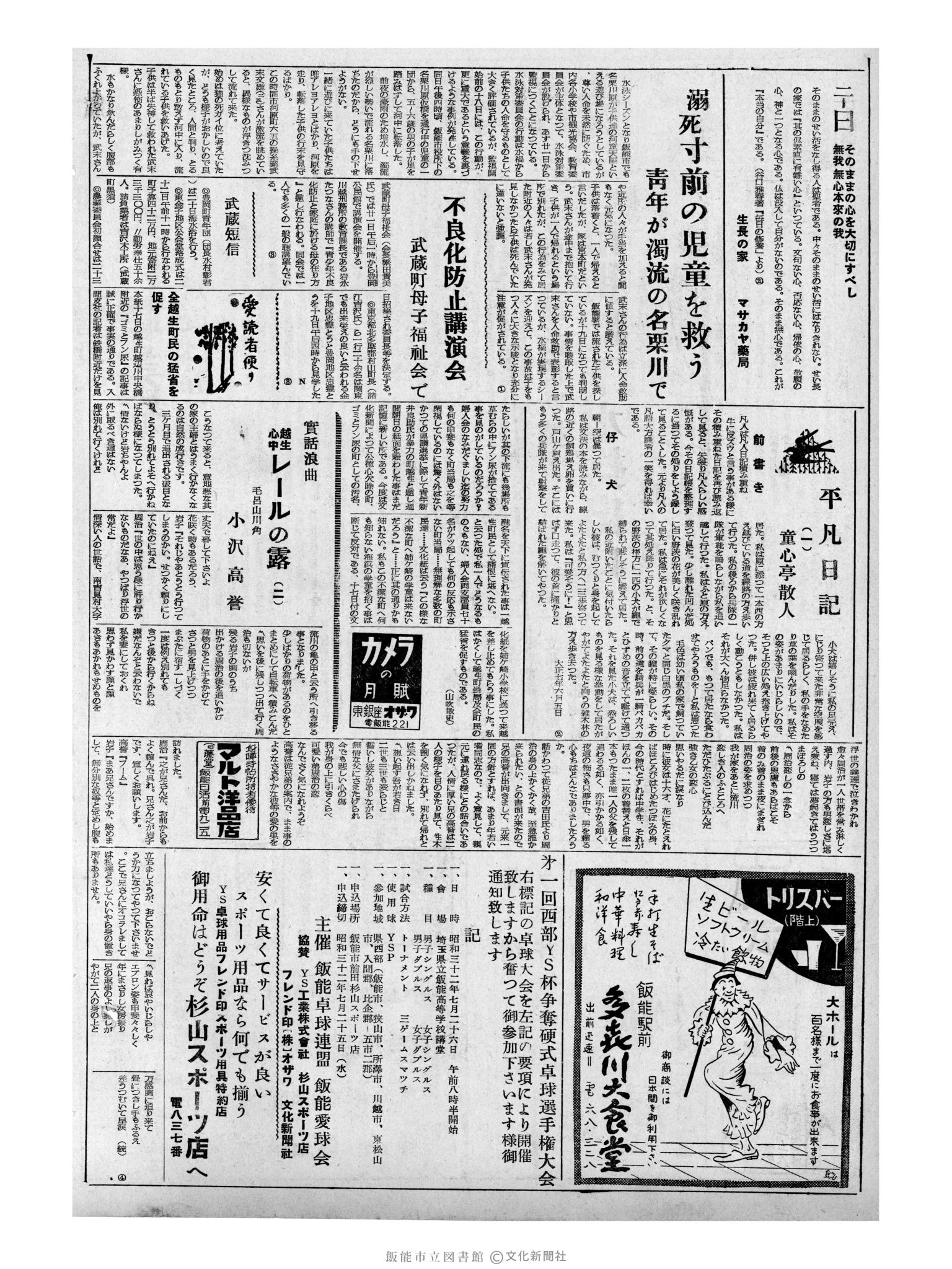 昭和32年7月20日2面 (第2610号) 