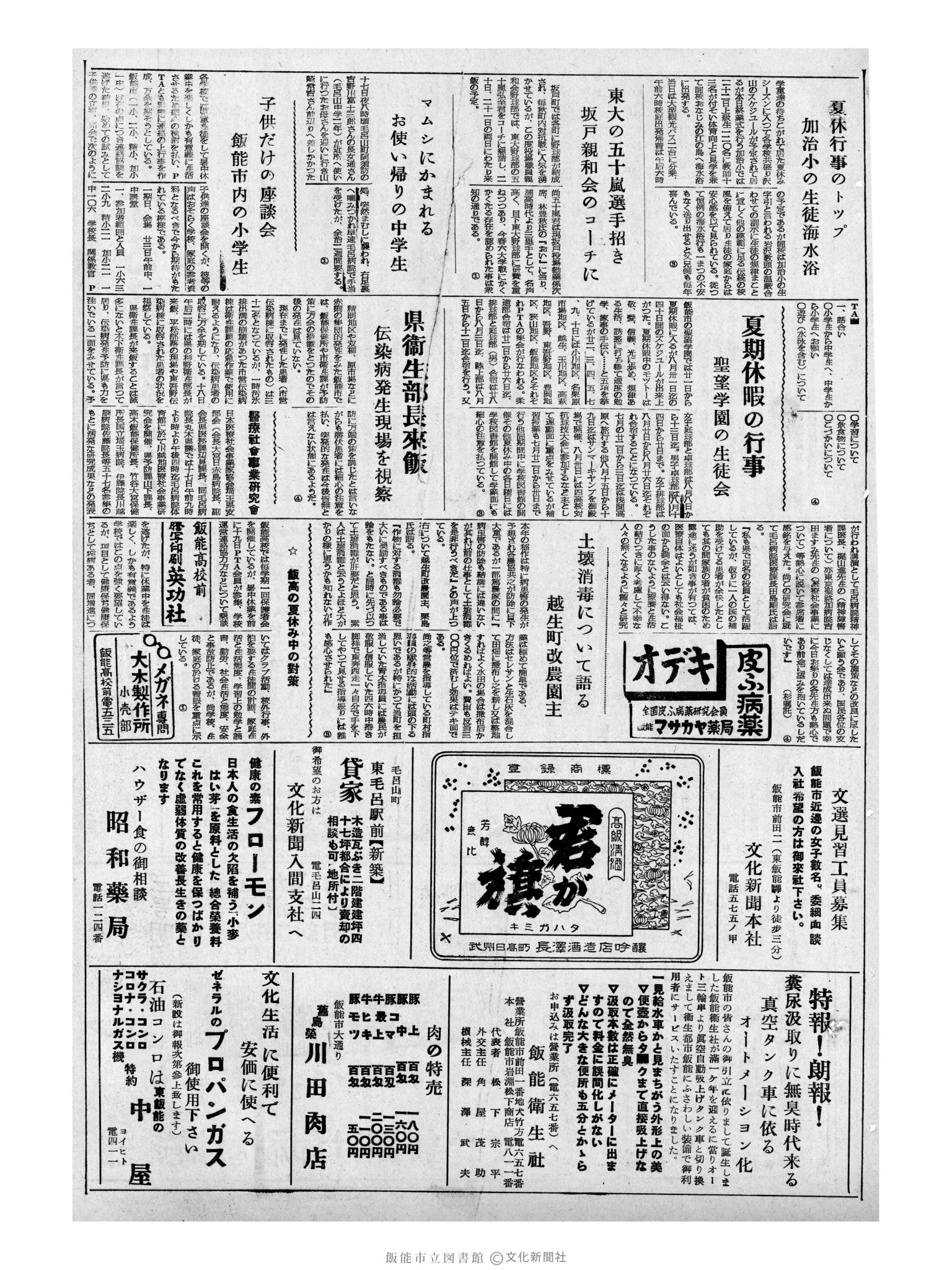 昭和32年7月20日3面 (第2610号) 