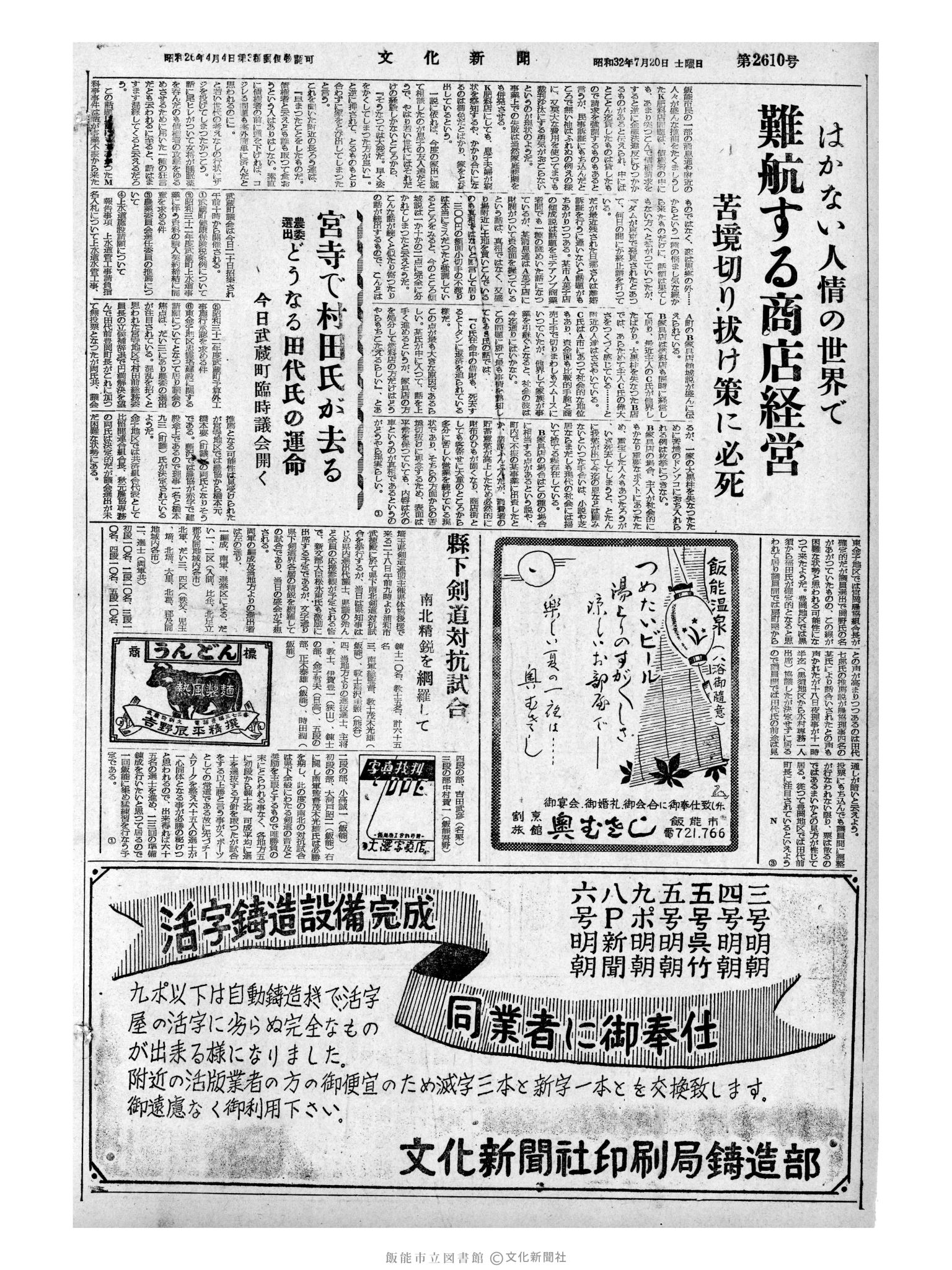 昭和32年7月20日4面 (第2610号) 