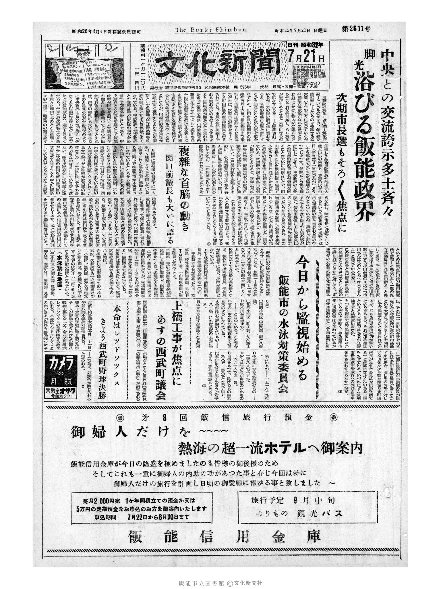 昭和32年7月21日1面 (第2611号) 