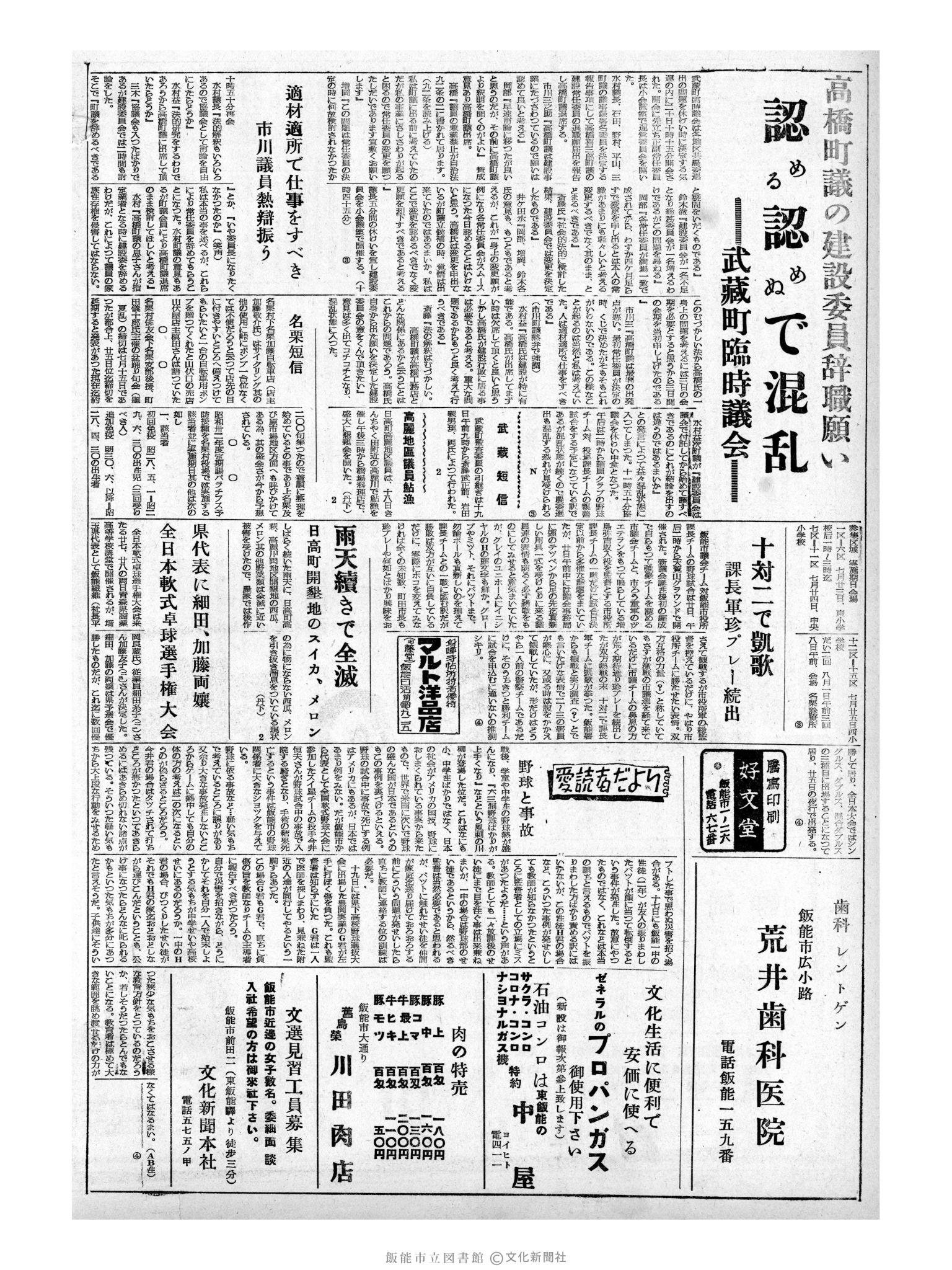 昭和32年7月21日2面 (第2611号) 