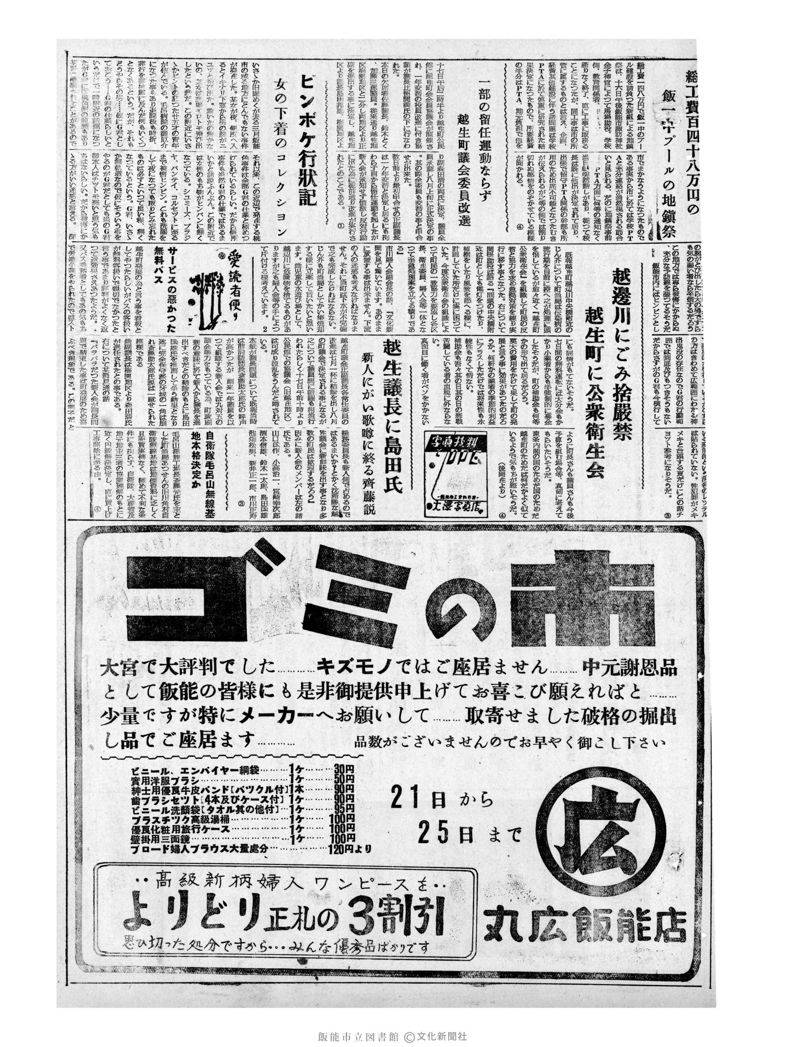 昭和32年7月21日3面 (第2611号) 