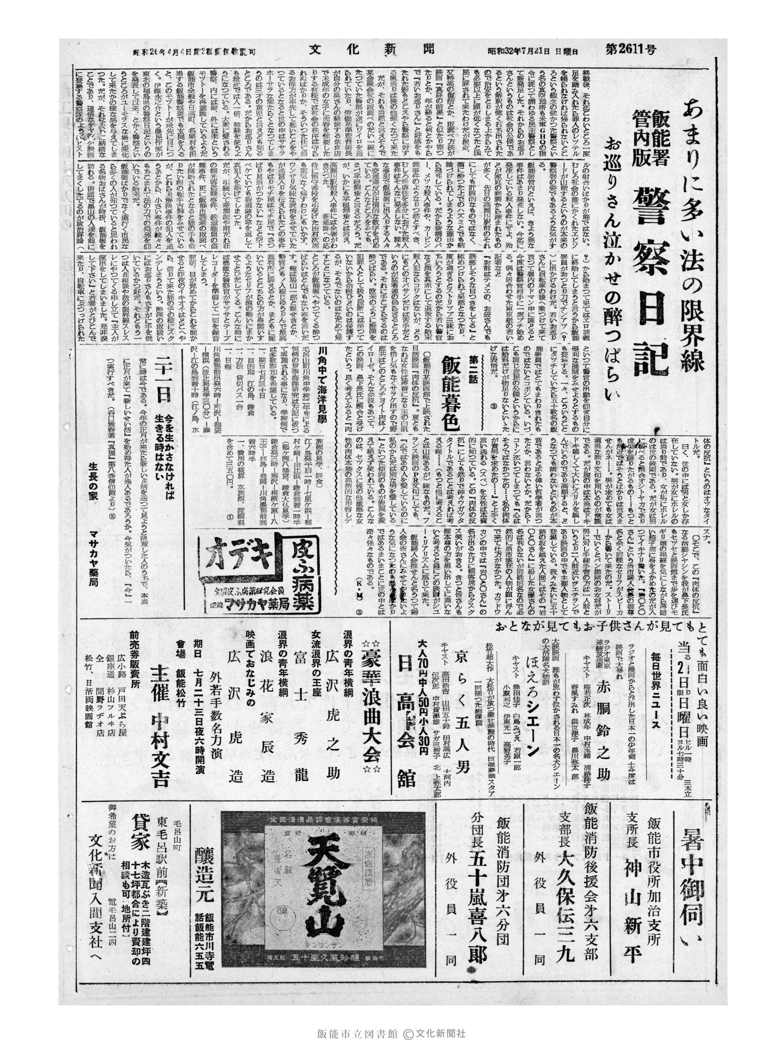 昭和32年7月21日4面 (第2611号) 