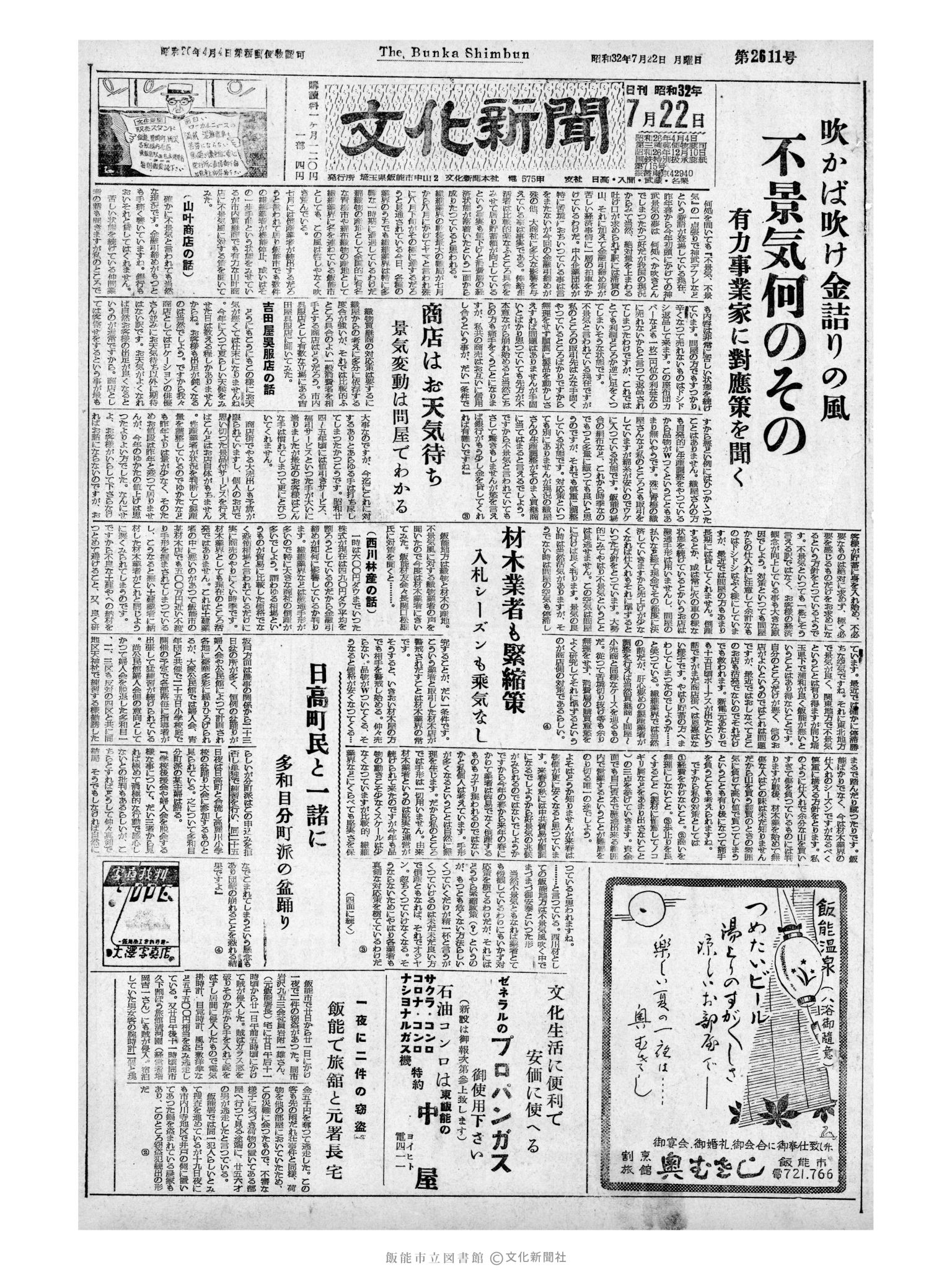 昭和32年7月22日1面 (第2612号) 号数誤植（2611→2612）