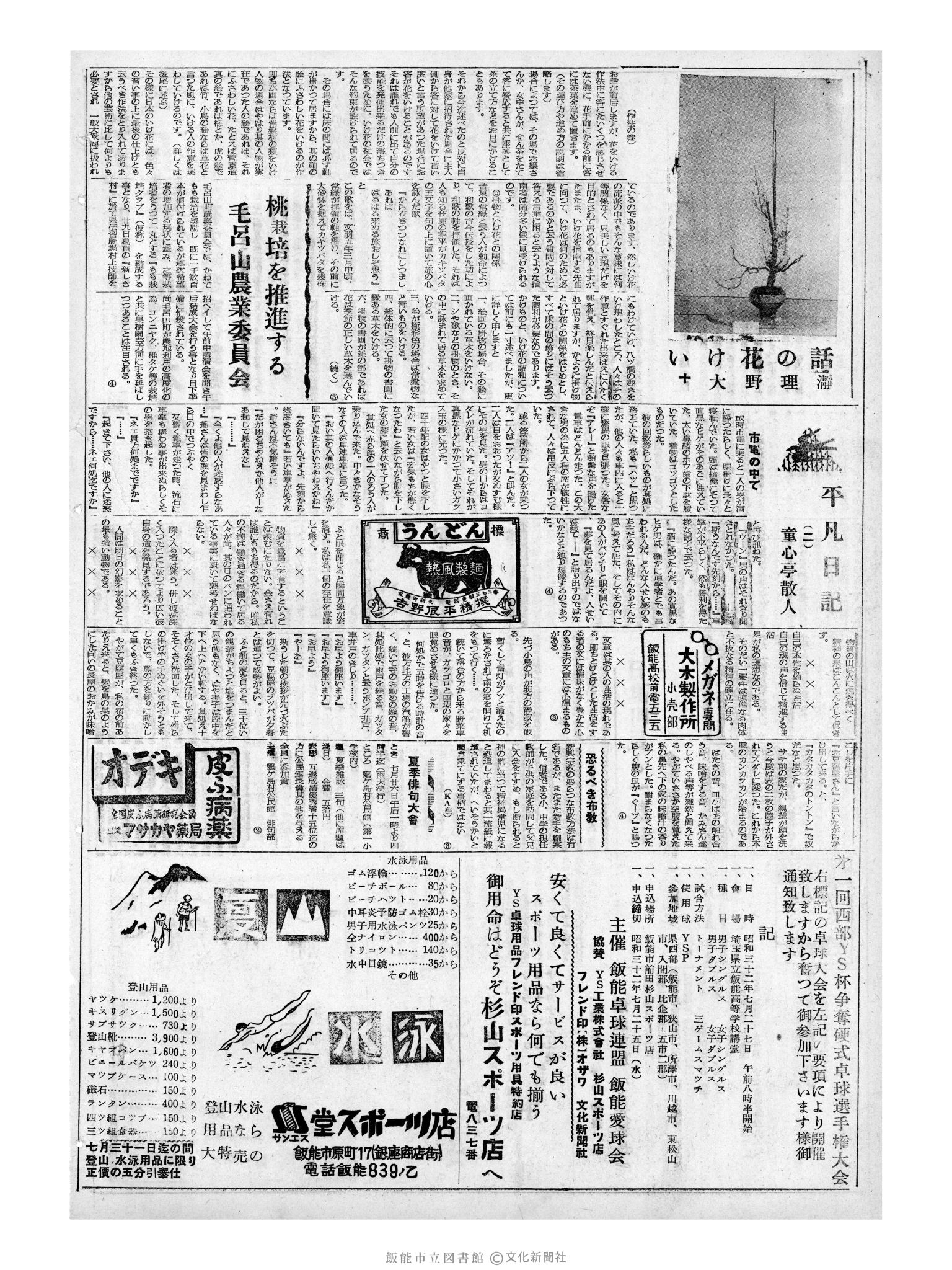 昭和32年7月22日2面 (第2612号) 