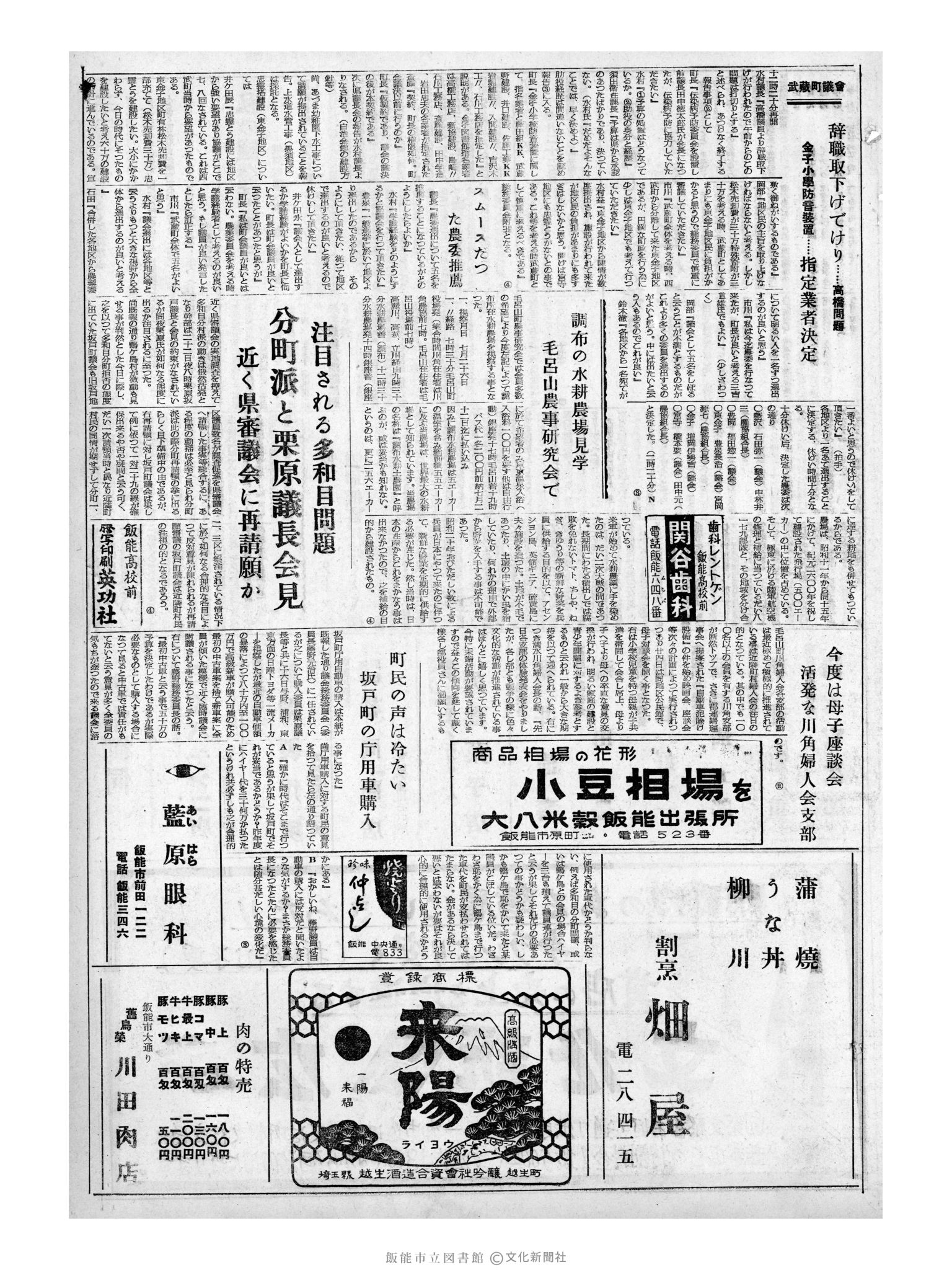 昭和32年7月22日3面 (第2612号) 