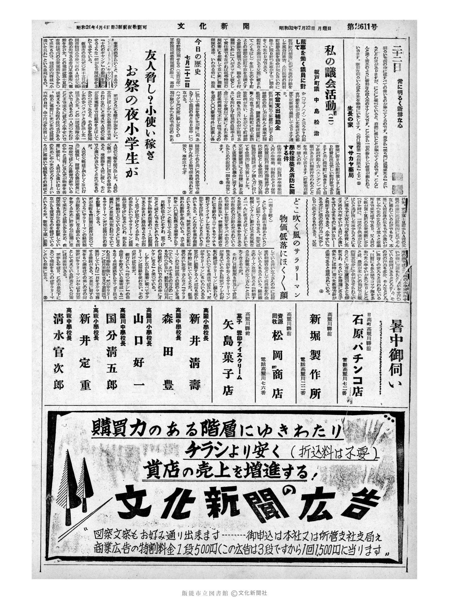 昭和32年7月22日4面 (第2612号) 号数誤植（2611→2612）