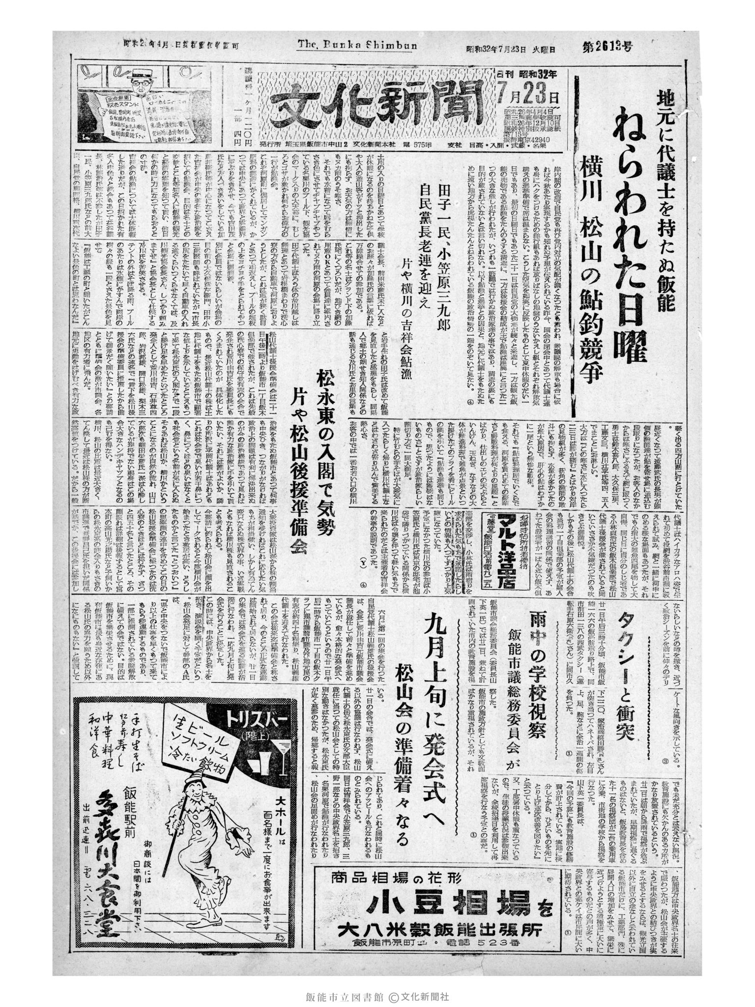 昭和32年7月23日1面 (第2613号) 