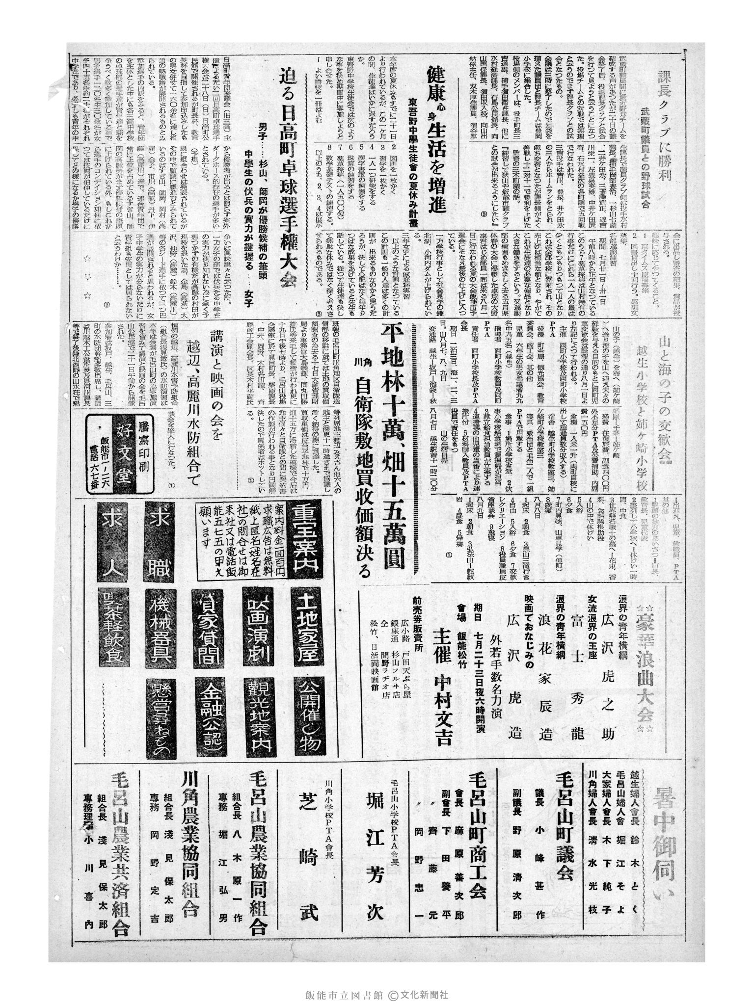 昭和32年7月23日2面 (第2613号) 