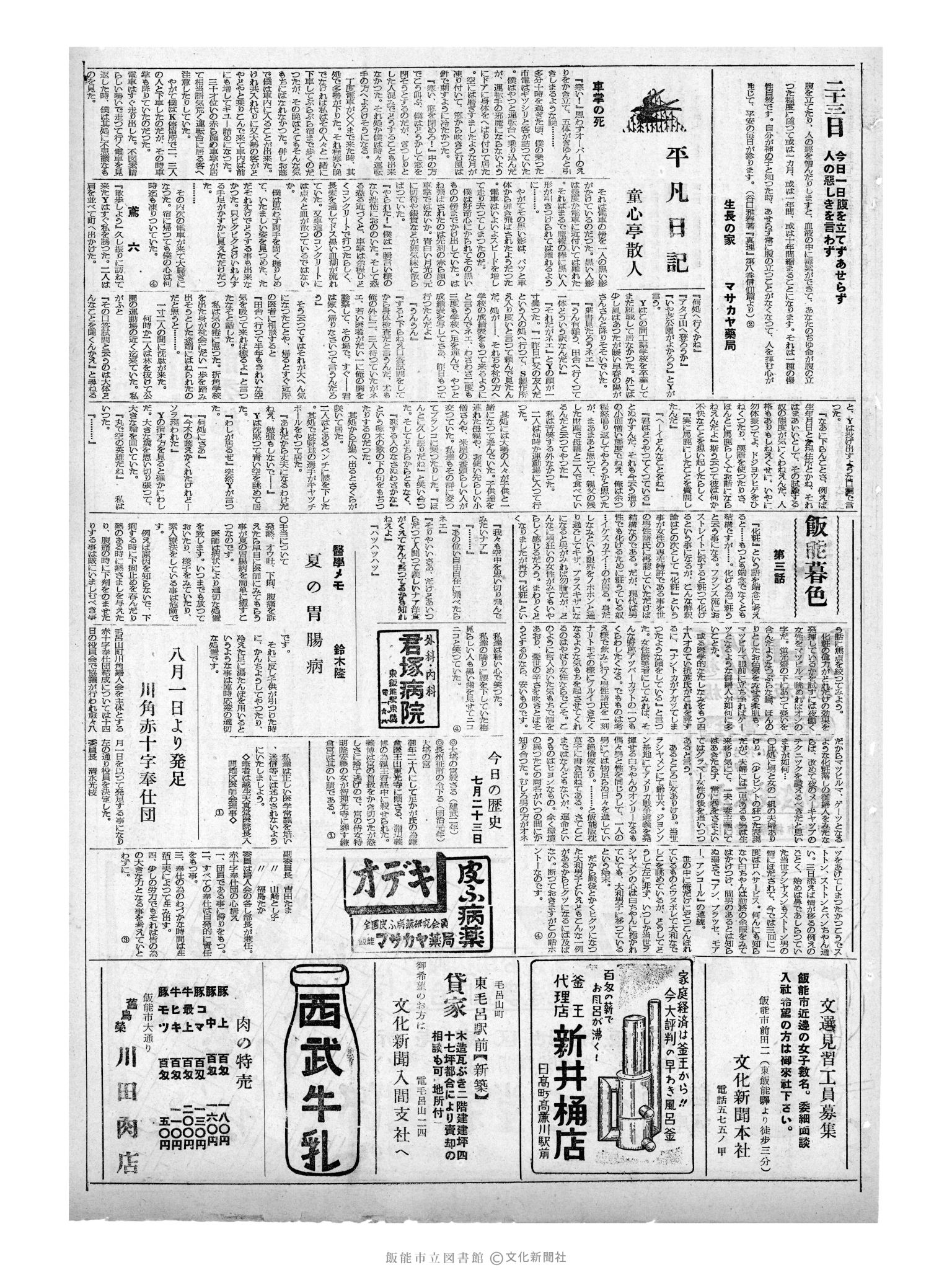 昭和32年7月23日3面 (第2613号) 