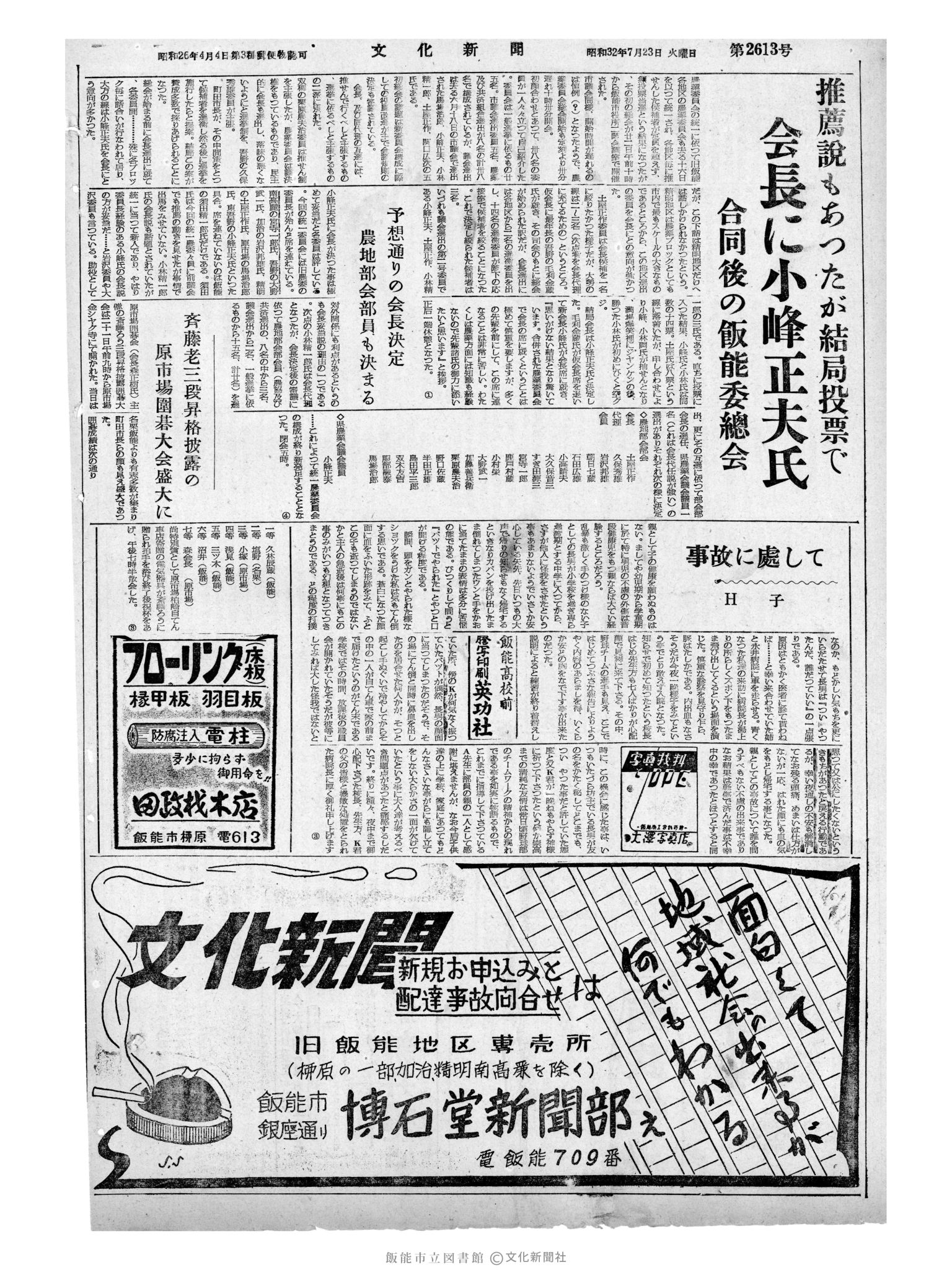 昭和32年7月23日4面 (第2613号) 