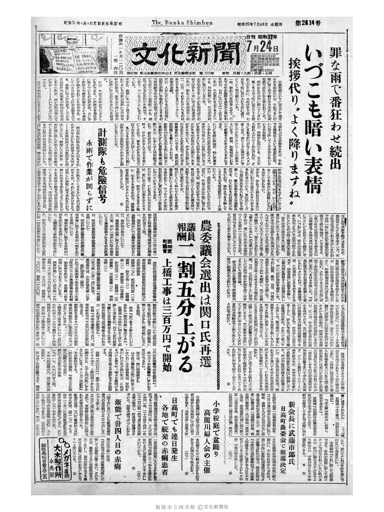 昭和32年7月24日1面 (第2614号) 