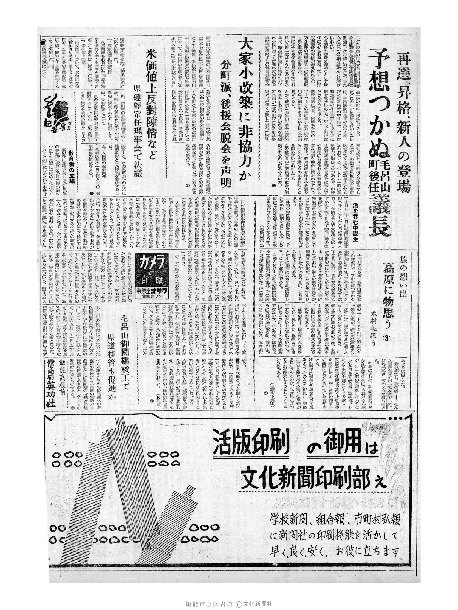 昭和32年7月24日2面 (第2614号) 