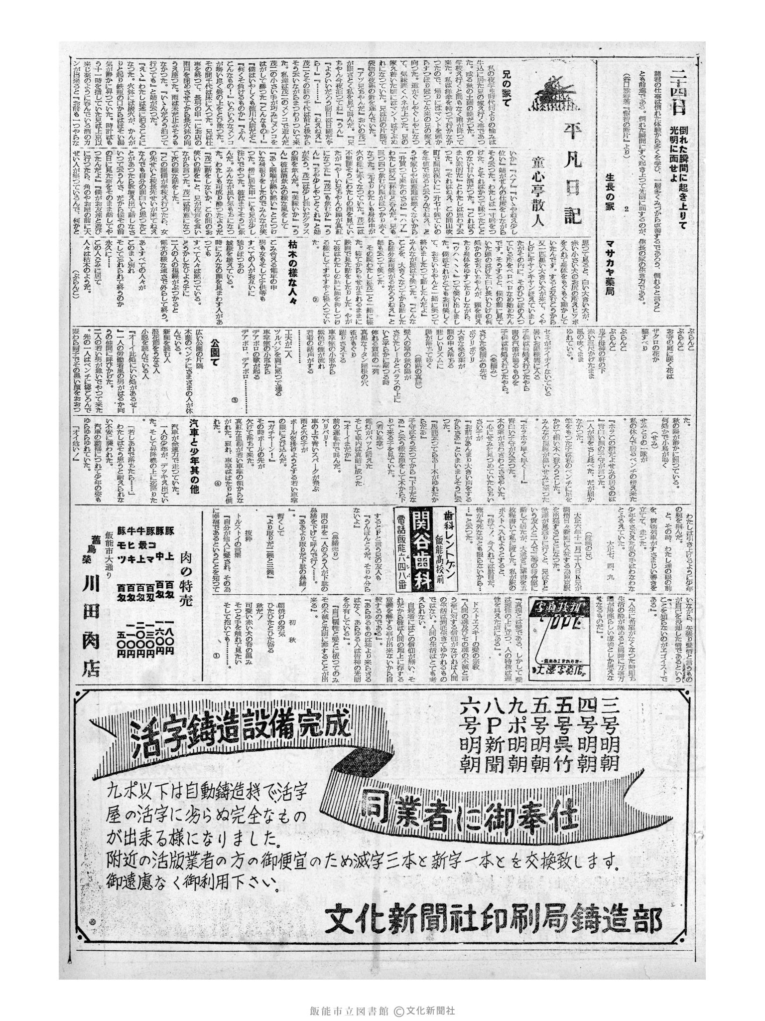 昭和32年7月24日3面 (第2614号) 