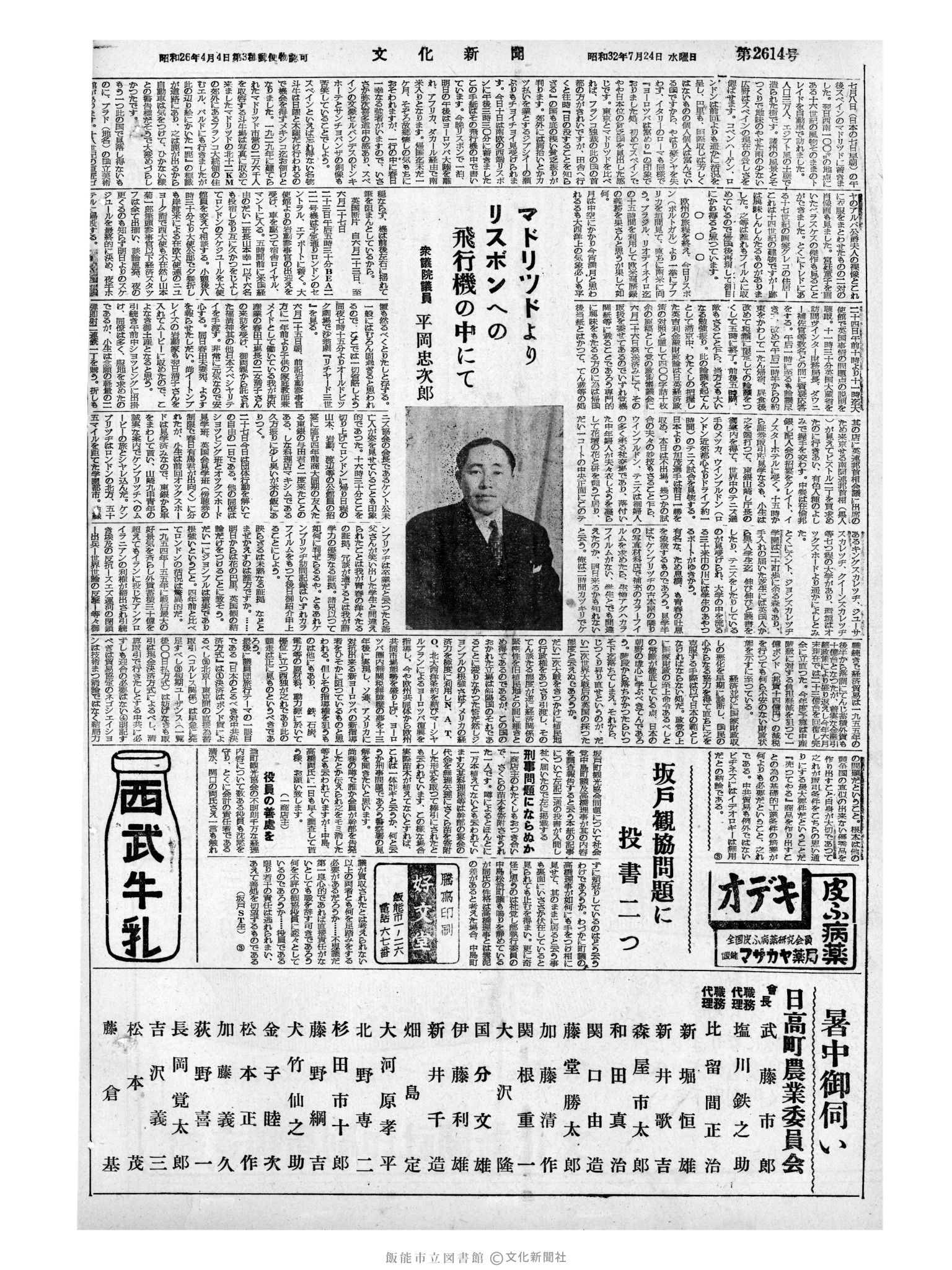 昭和32年7月24日4面 (第2614号) 