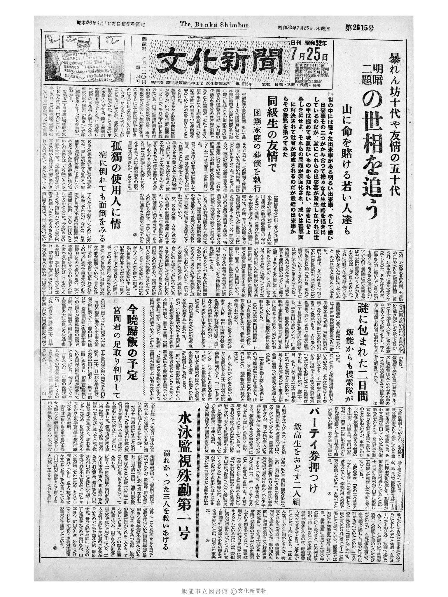 昭和32年7月25日1面 (第2615号) 