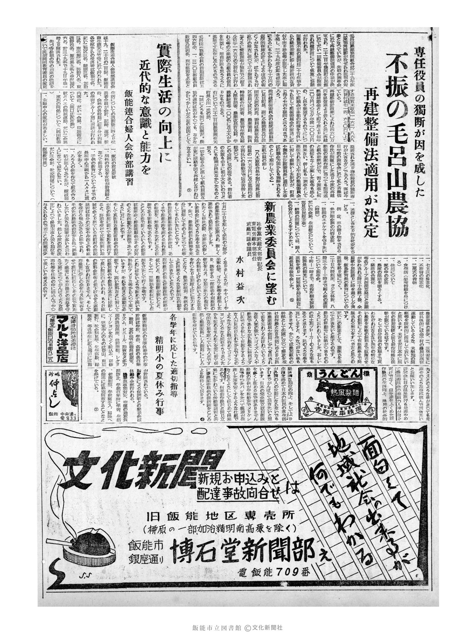 昭和32年7月25日2面 (第2615号) 