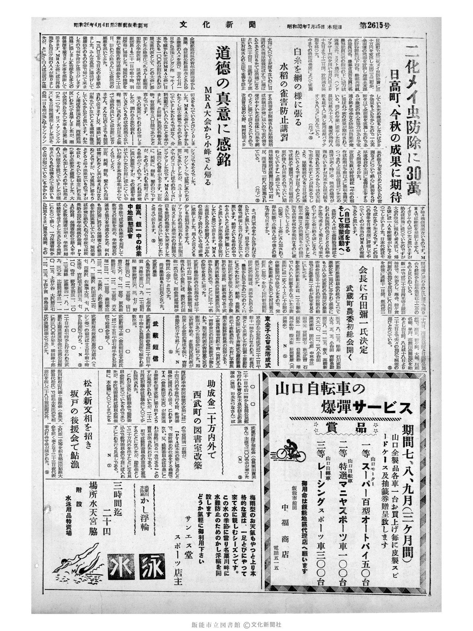 昭和32年7月25日4面 (第2615号) 