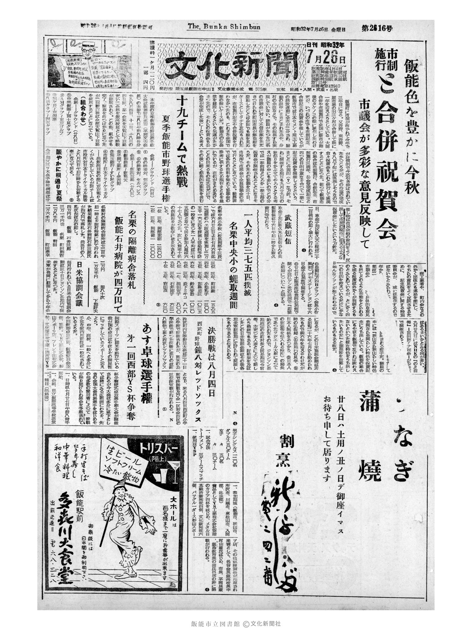 昭和32年7月26日1面 (第2616号) 