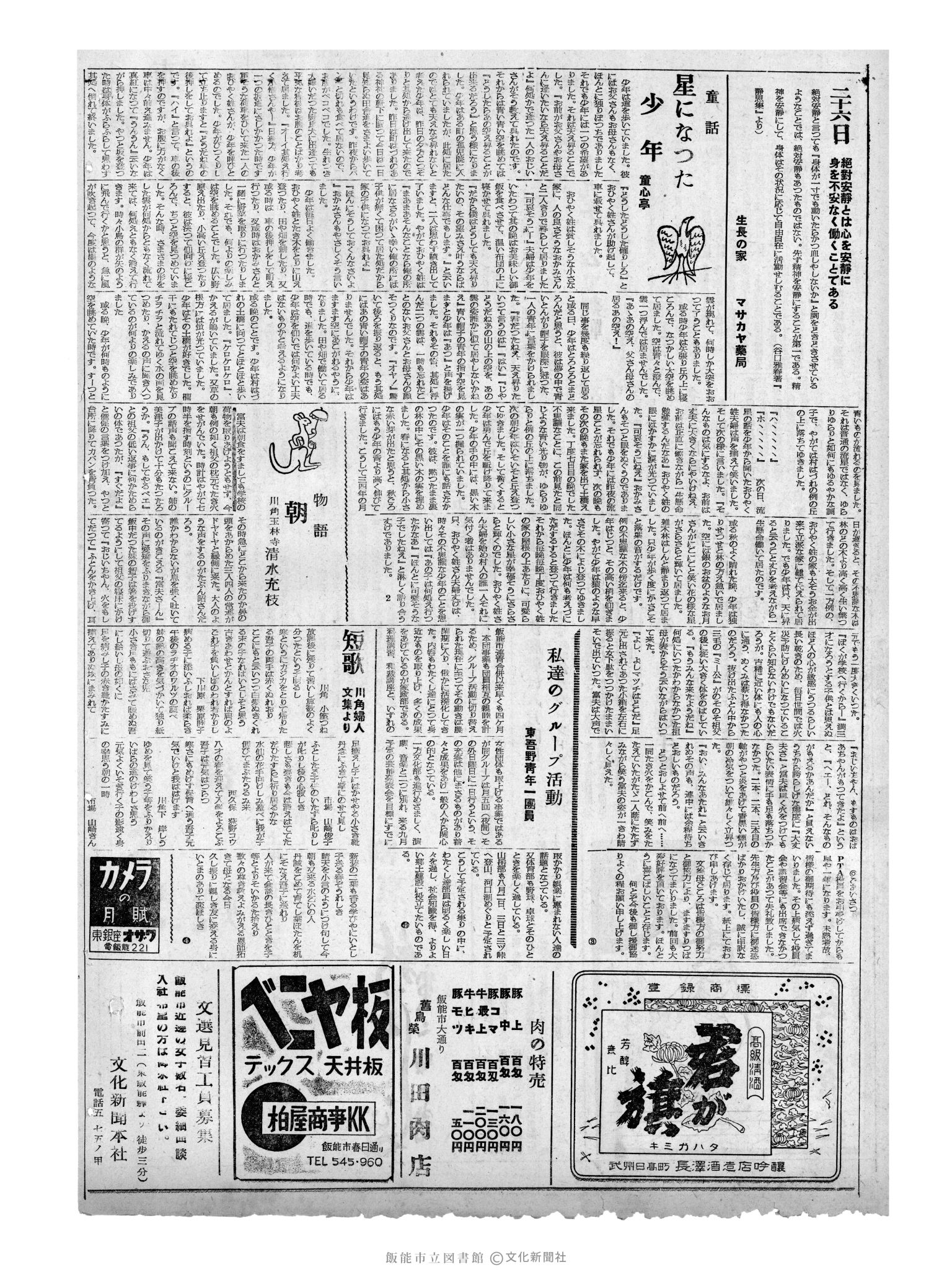 昭和32年7月26日2面 (第2616号) 