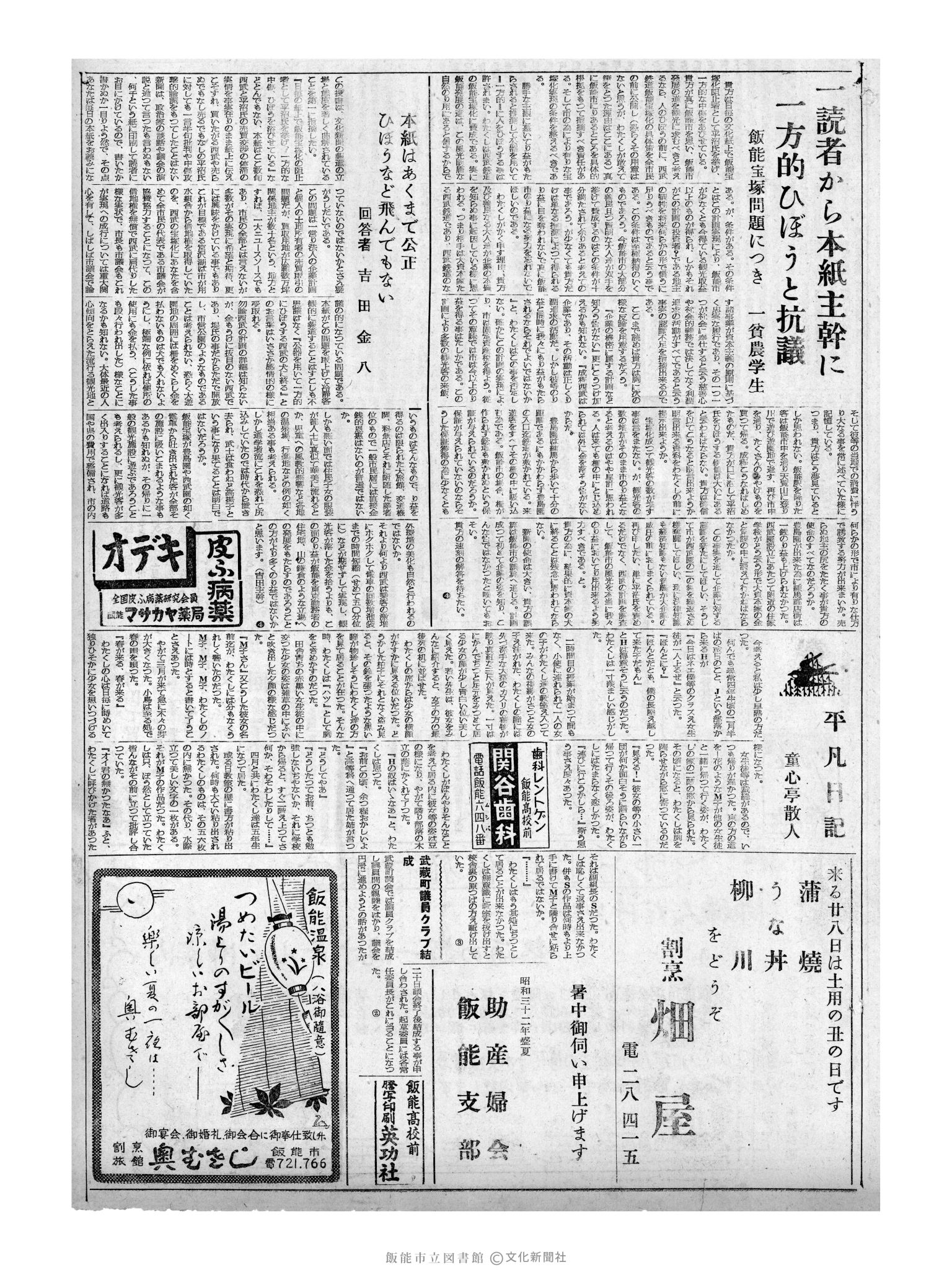 昭和32年7月26日3面 (第2616号) 