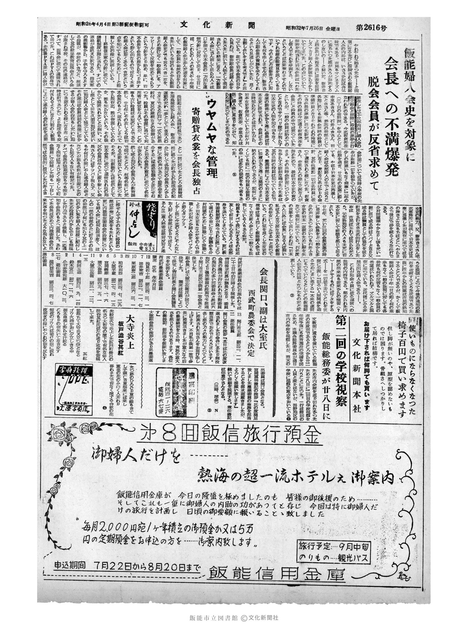 昭和32年7月26日4面 (第2616号) 