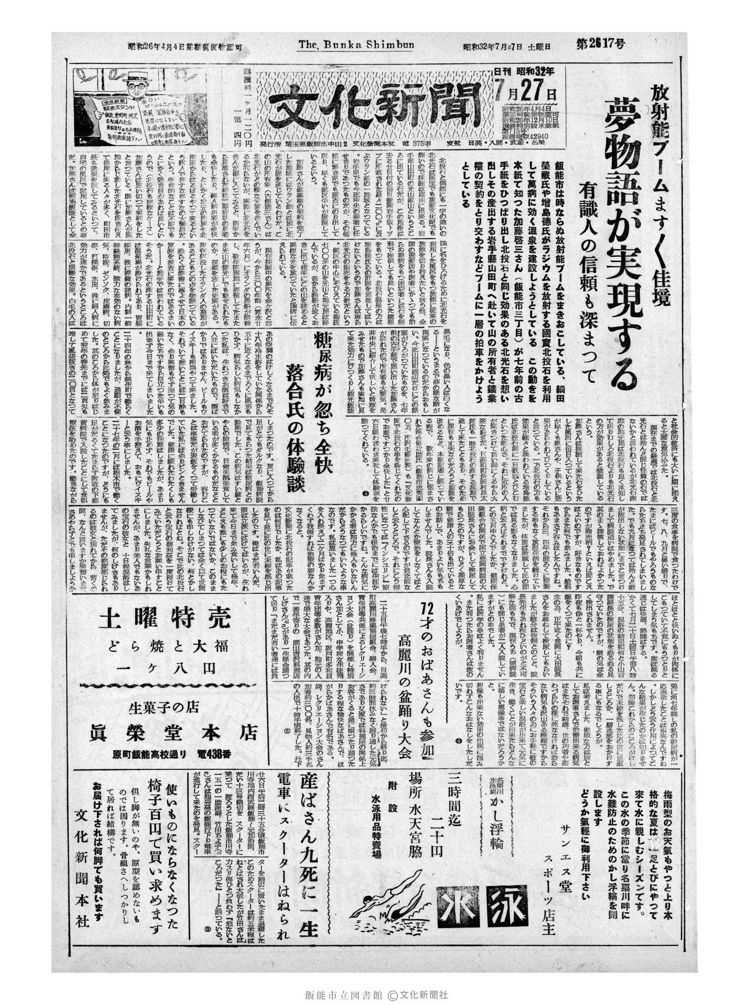 昭和32年7月27日1面 (第2617号) 