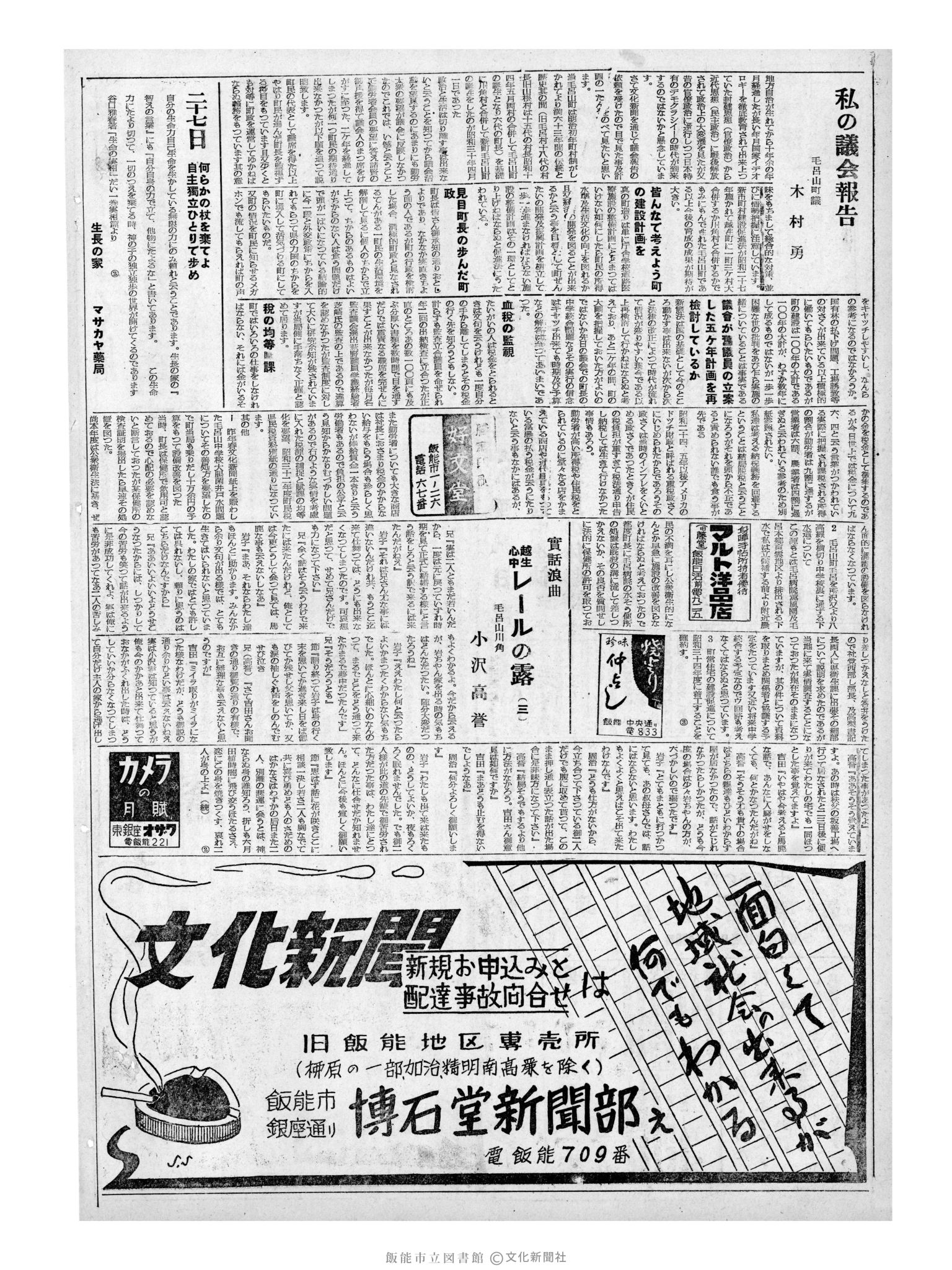 昭和32年7月27日2面 (第2617号) 