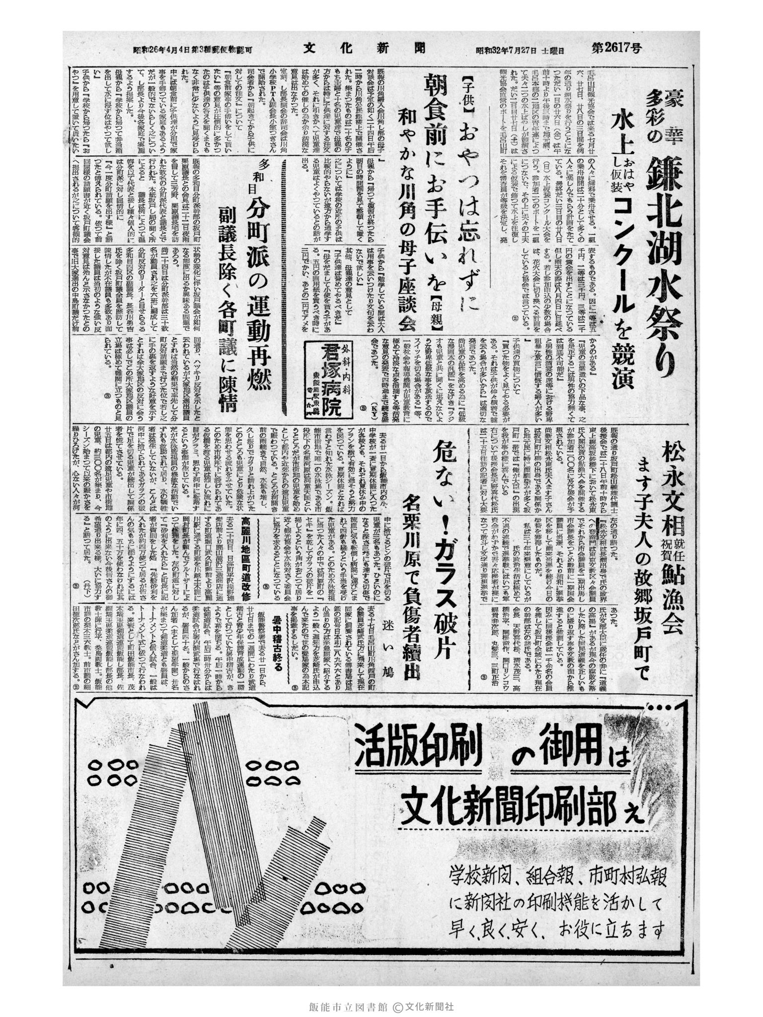 昭和32年7月27日4面 (第2617号) 