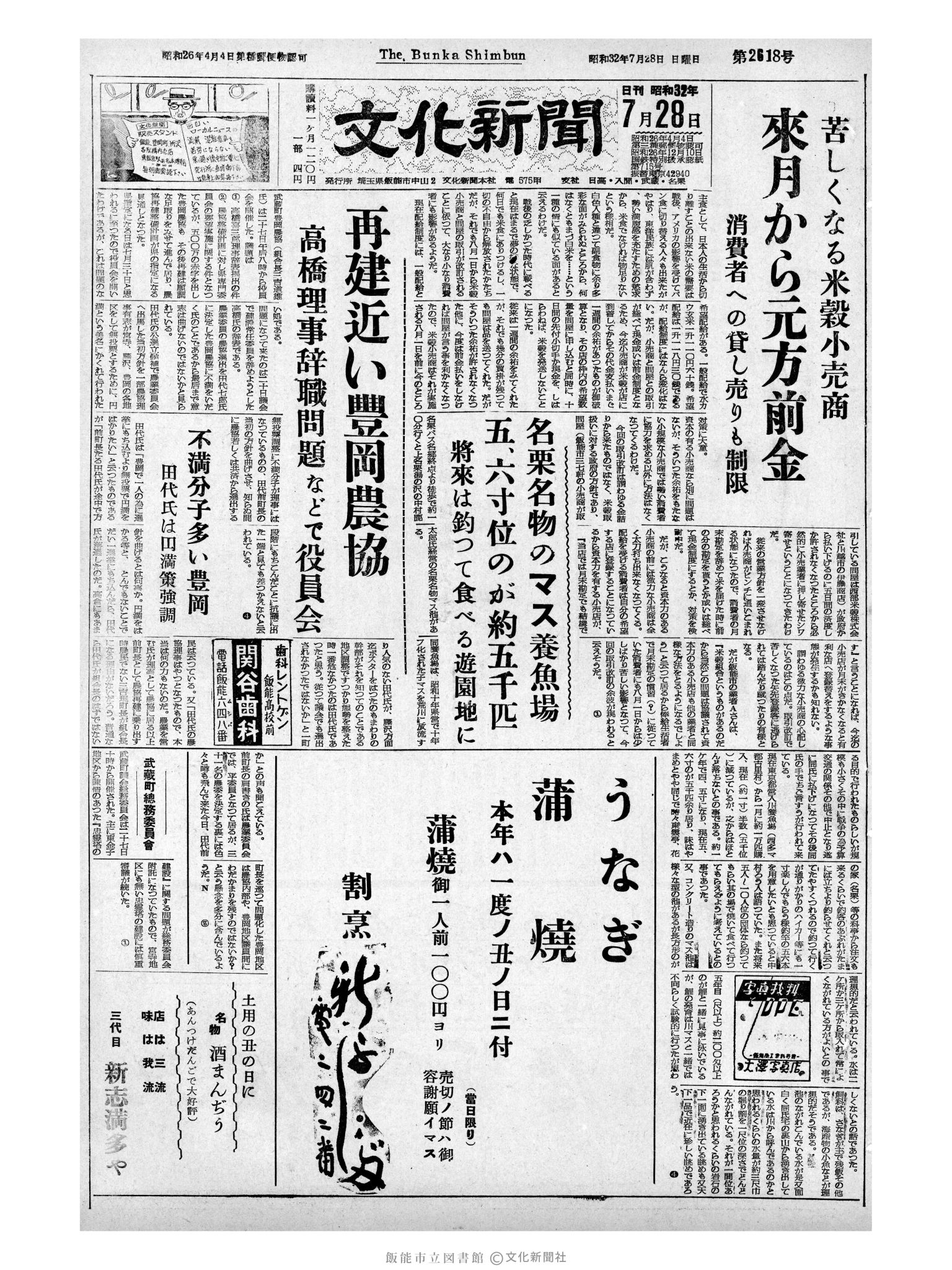 昭和32年7月28日1面 (第2618号) 