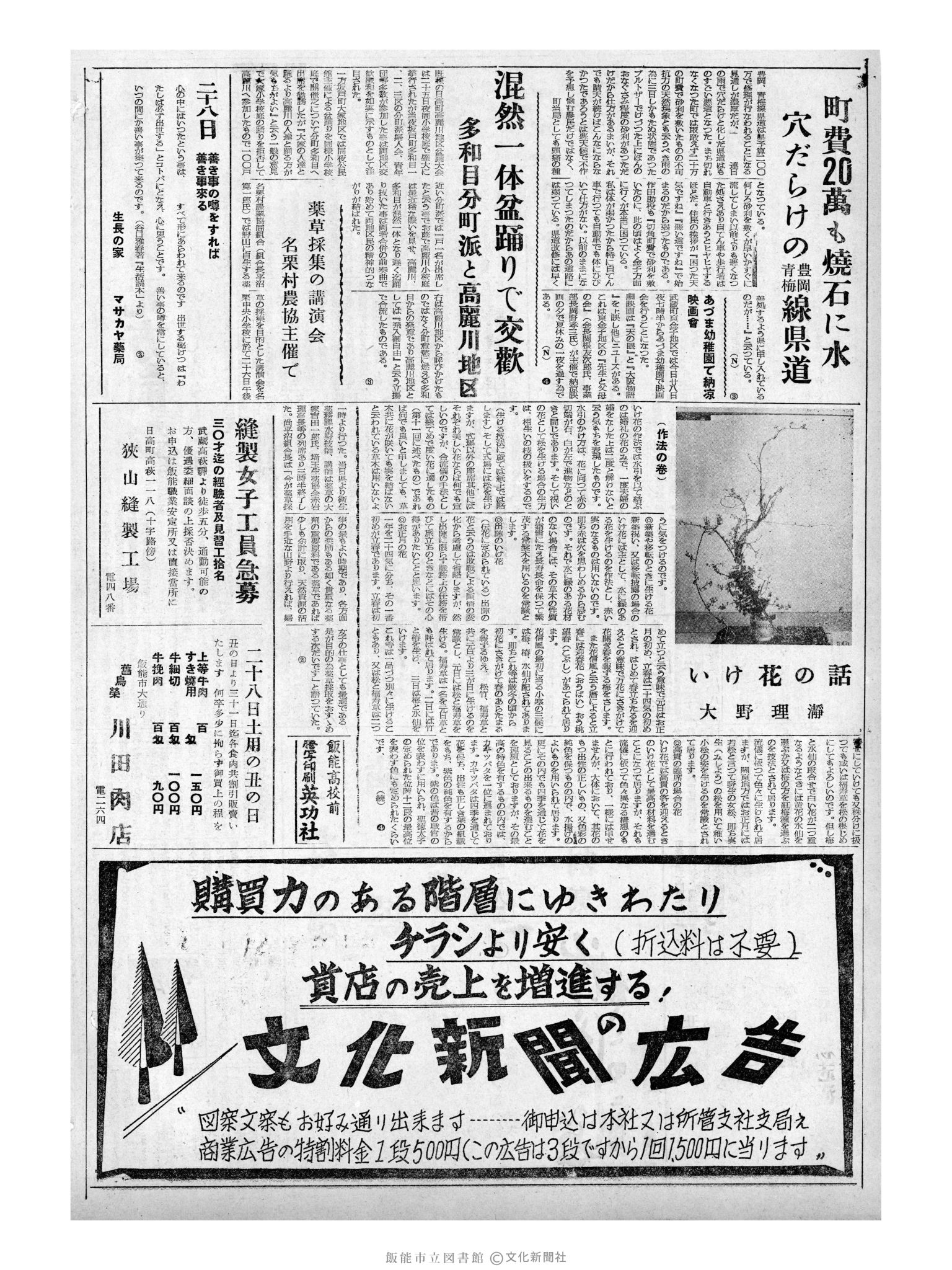 昭和32年7月28日2面 (第2618号) 