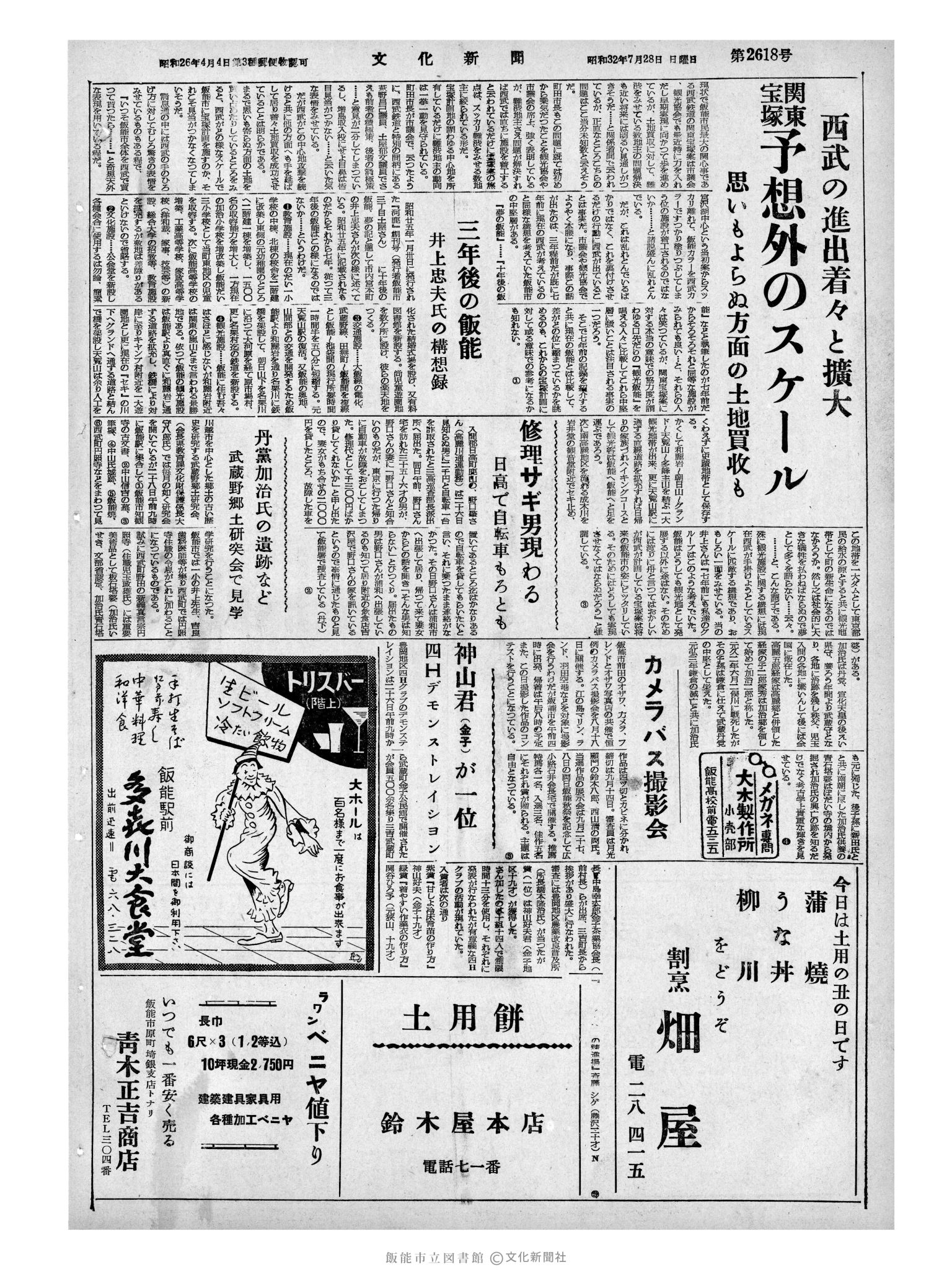 昭和32年7月28日4面 (第2618号) 