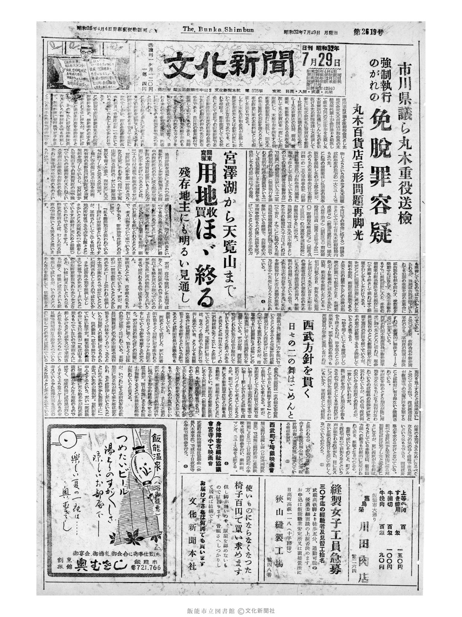 昭和32年7月29日1面 (第2619号) 