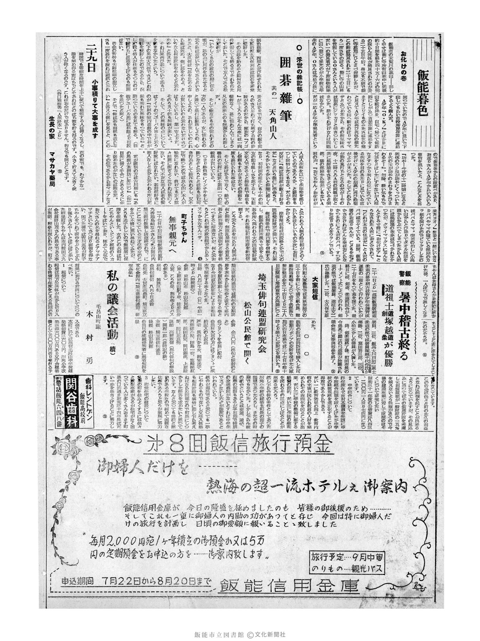 昭和32年7月29日2面 (第2619号) 