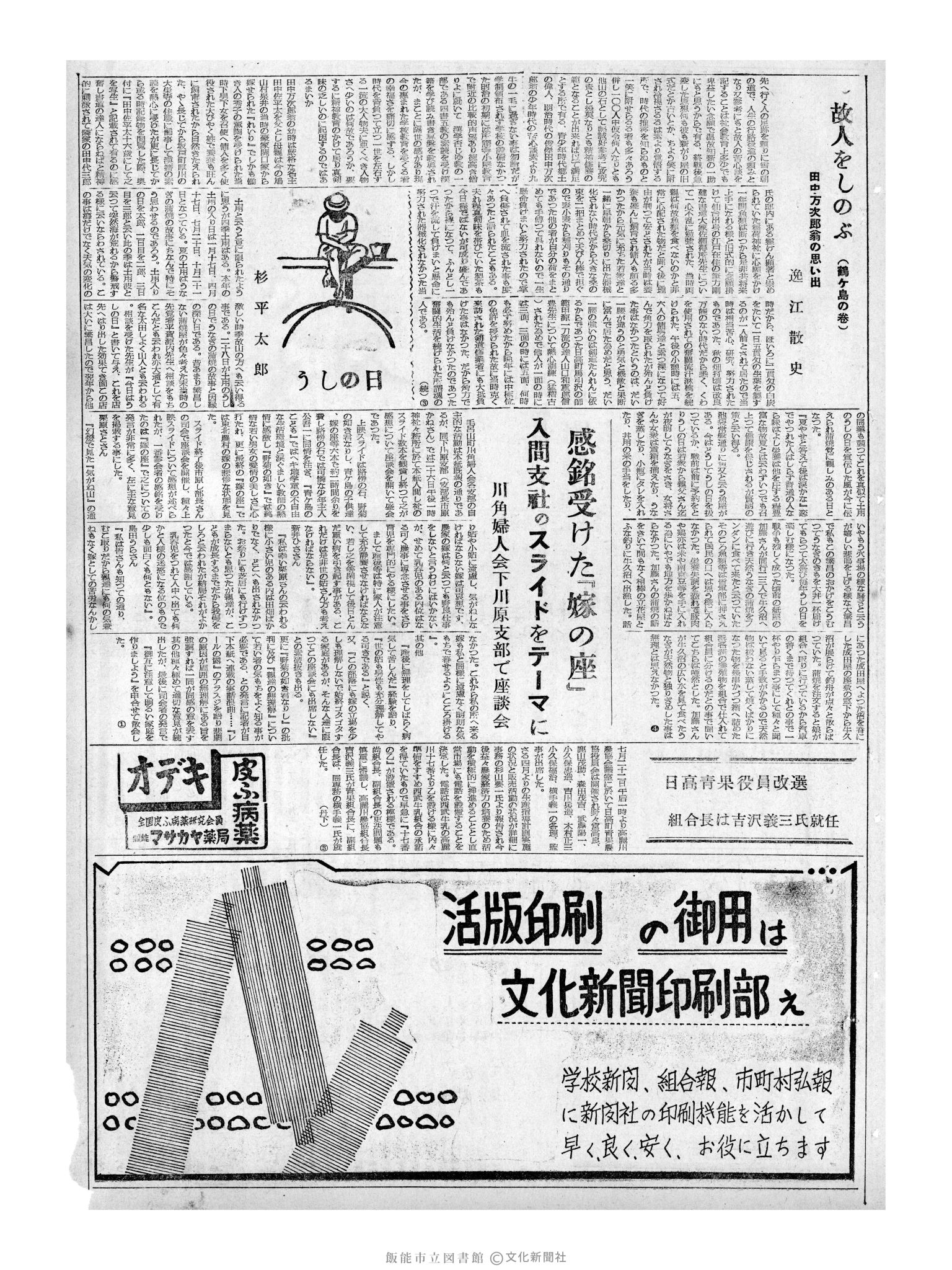 昭和32年7月29日3面 (第2619号) 