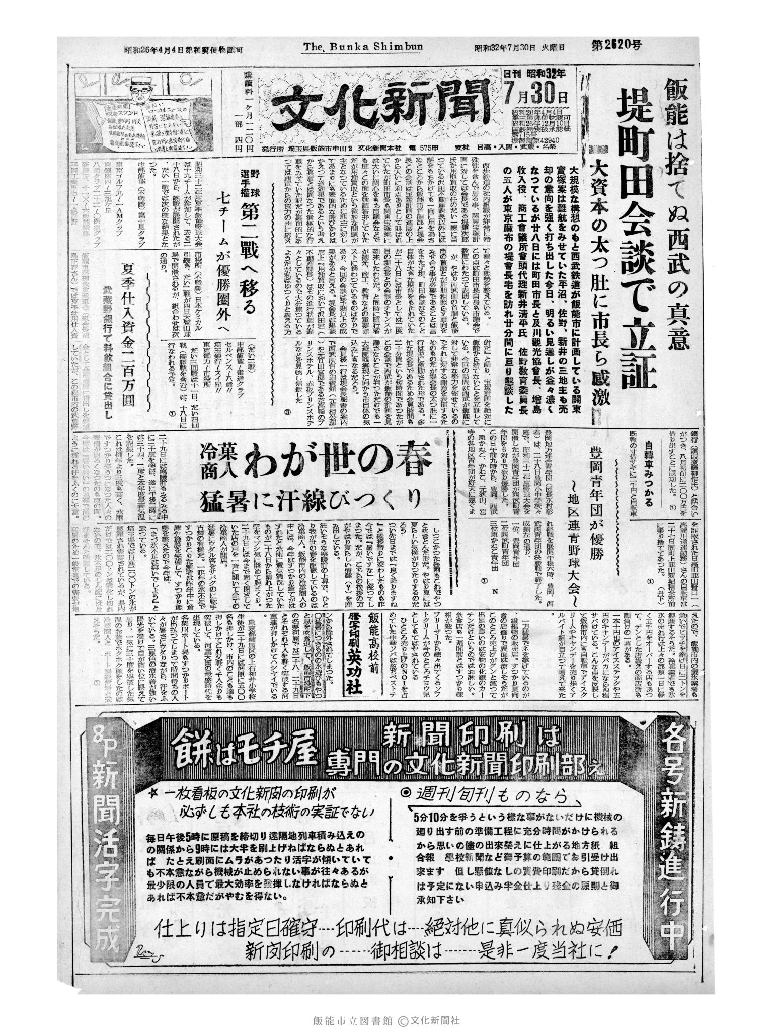 昭和32年7月30日1面 (第2620号) 