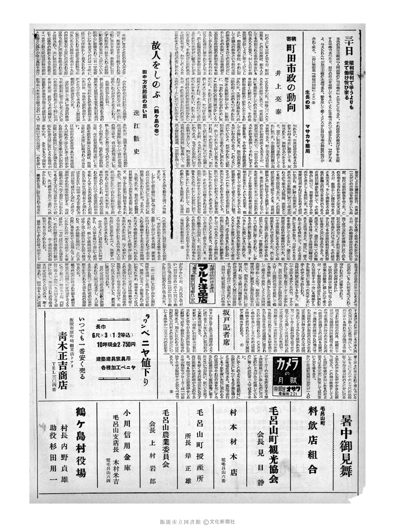 昭和32年7月30日2面 (第2620号) 