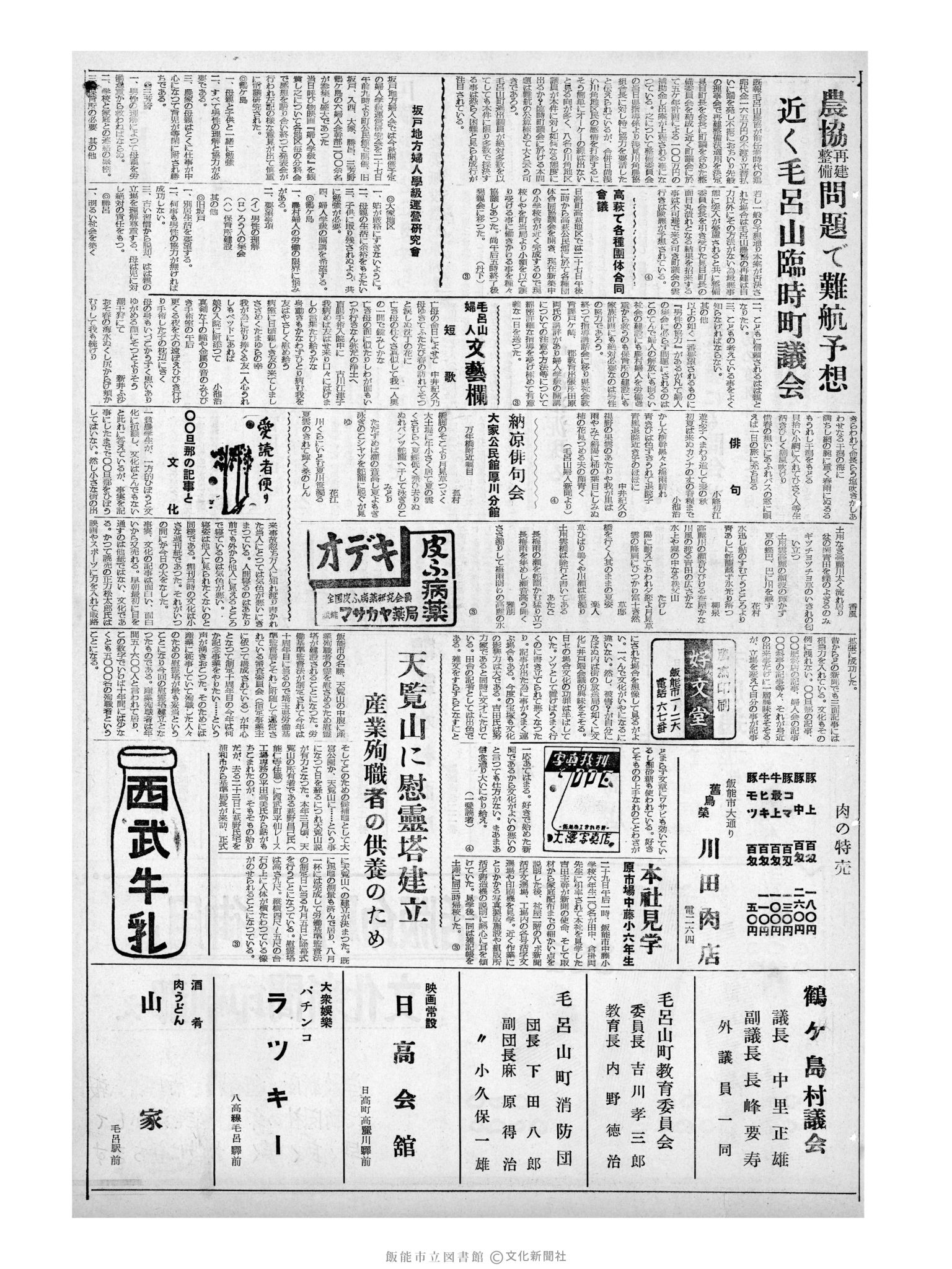 昭和32年7月30日3面 (第2620号) 