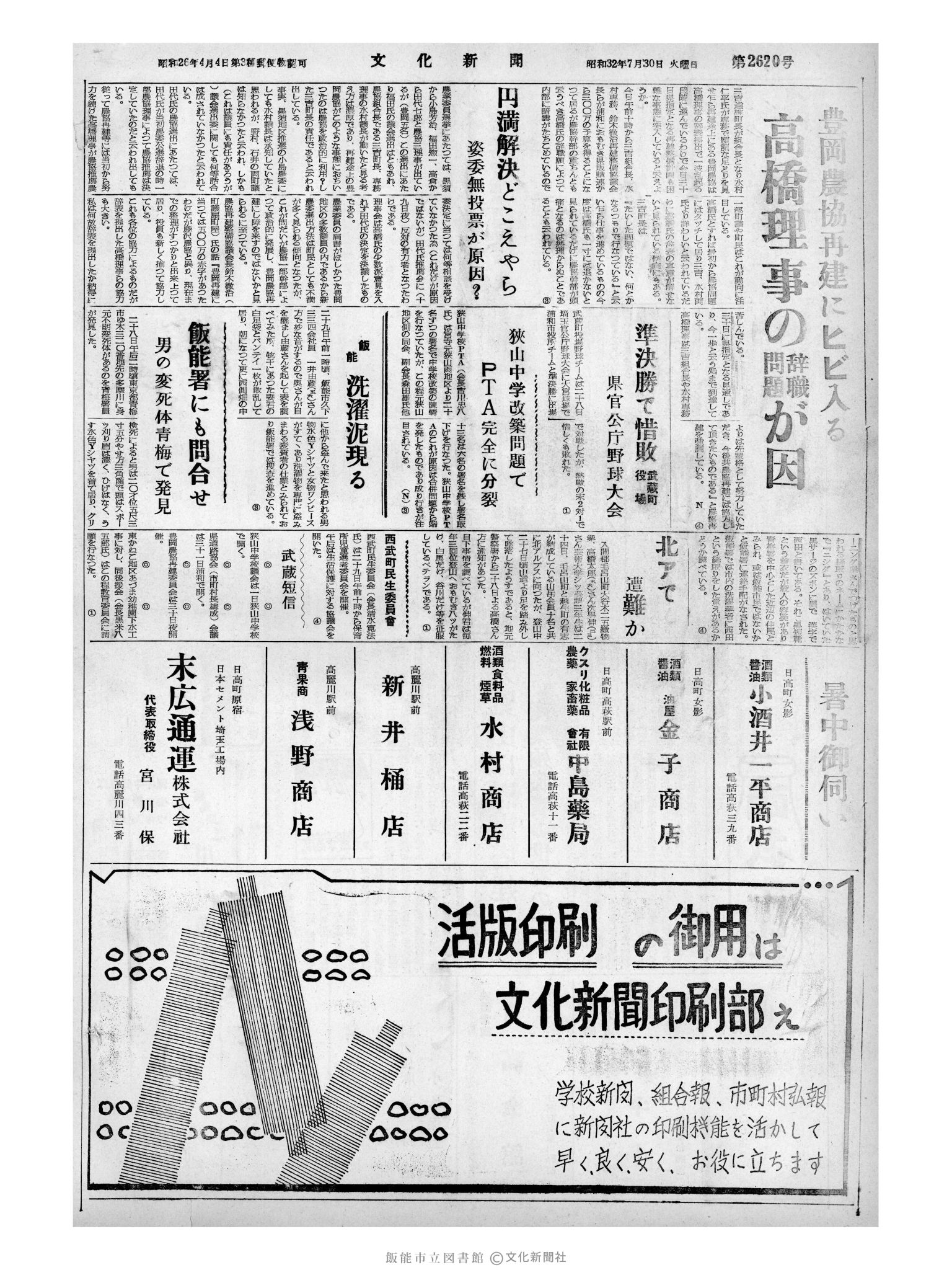 昭和32年7月30日4面 (第2620号) 