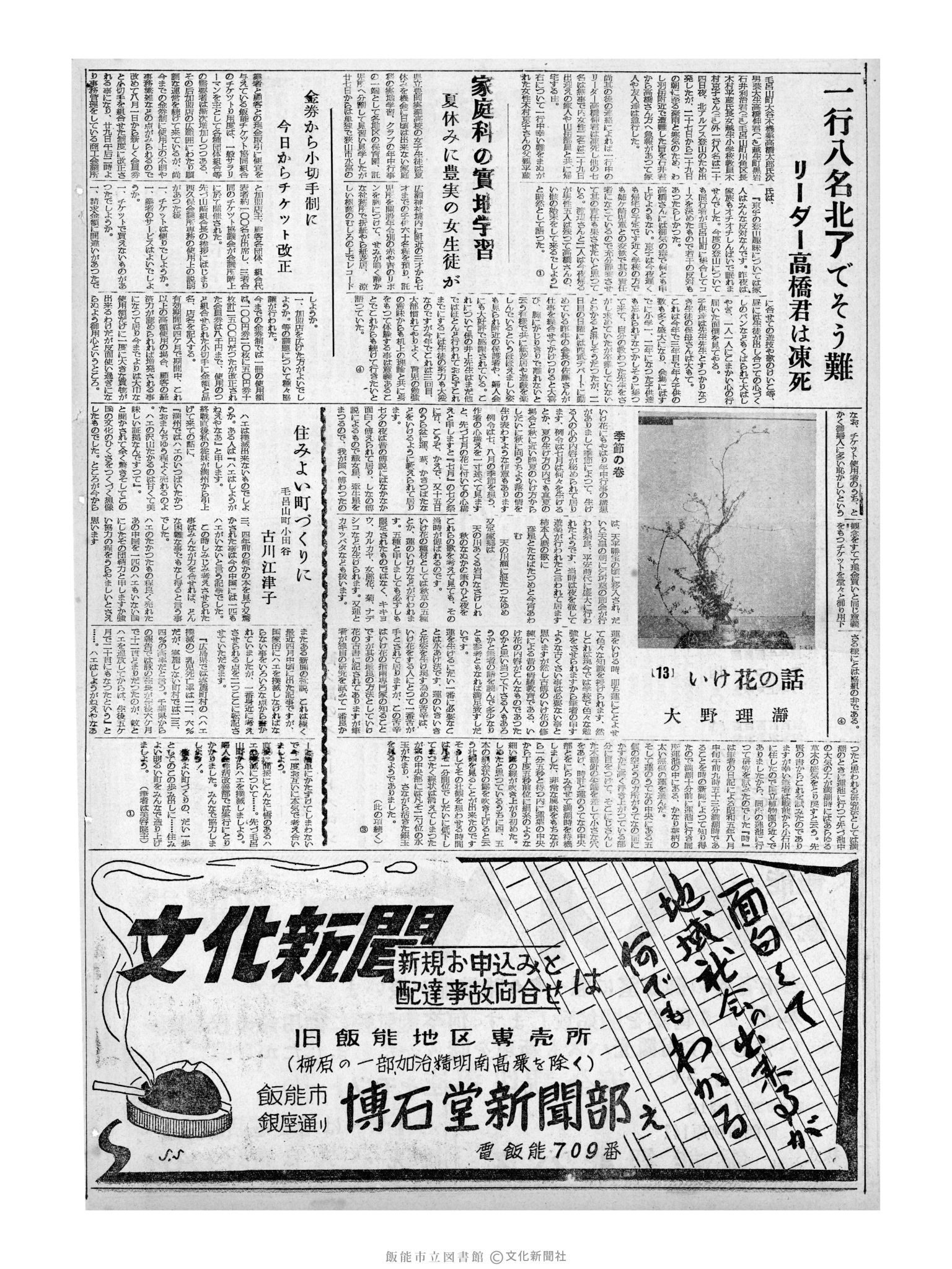 昭和32年7月31日2面 (第2621号) 