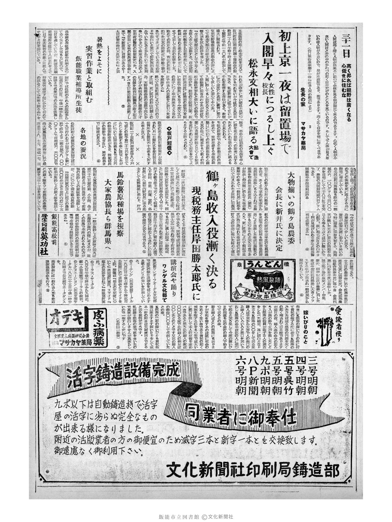 昭和32年7月31日3面 (第2621号) 