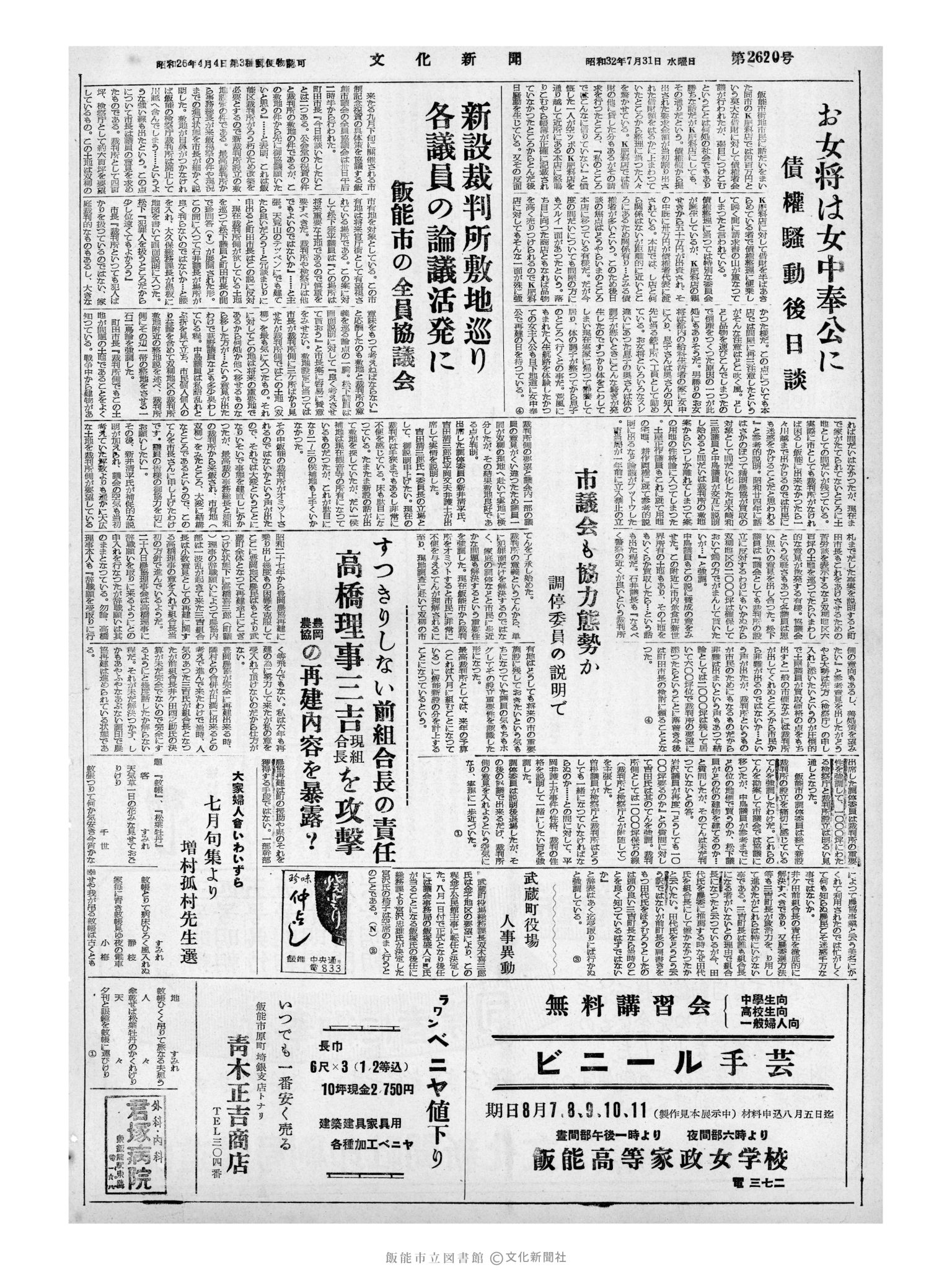 昭和32年7月31日4面 (第2621号) 号数誤植（2620→2621）