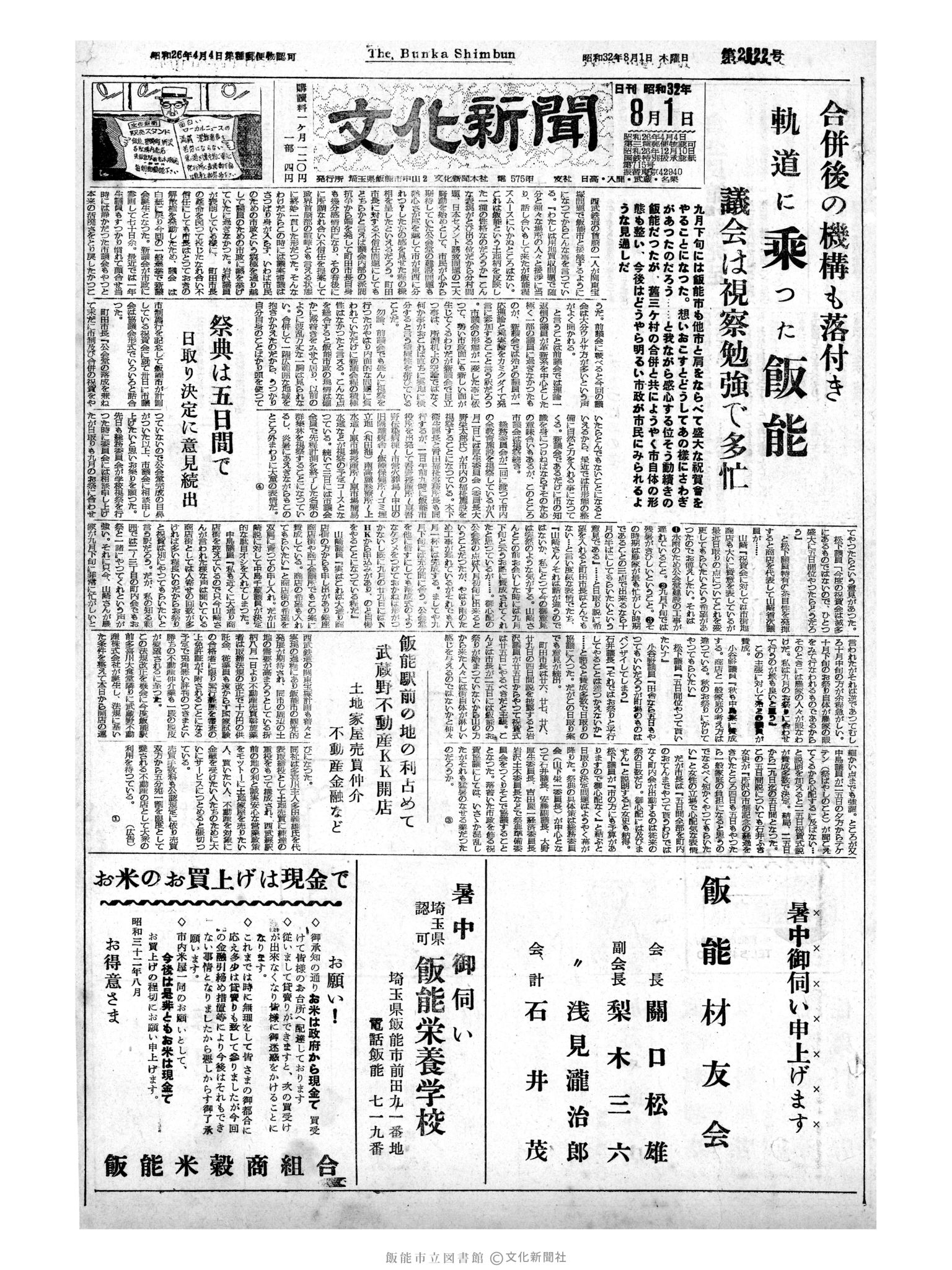 昭和32年8月1日1面 (第2622号) 